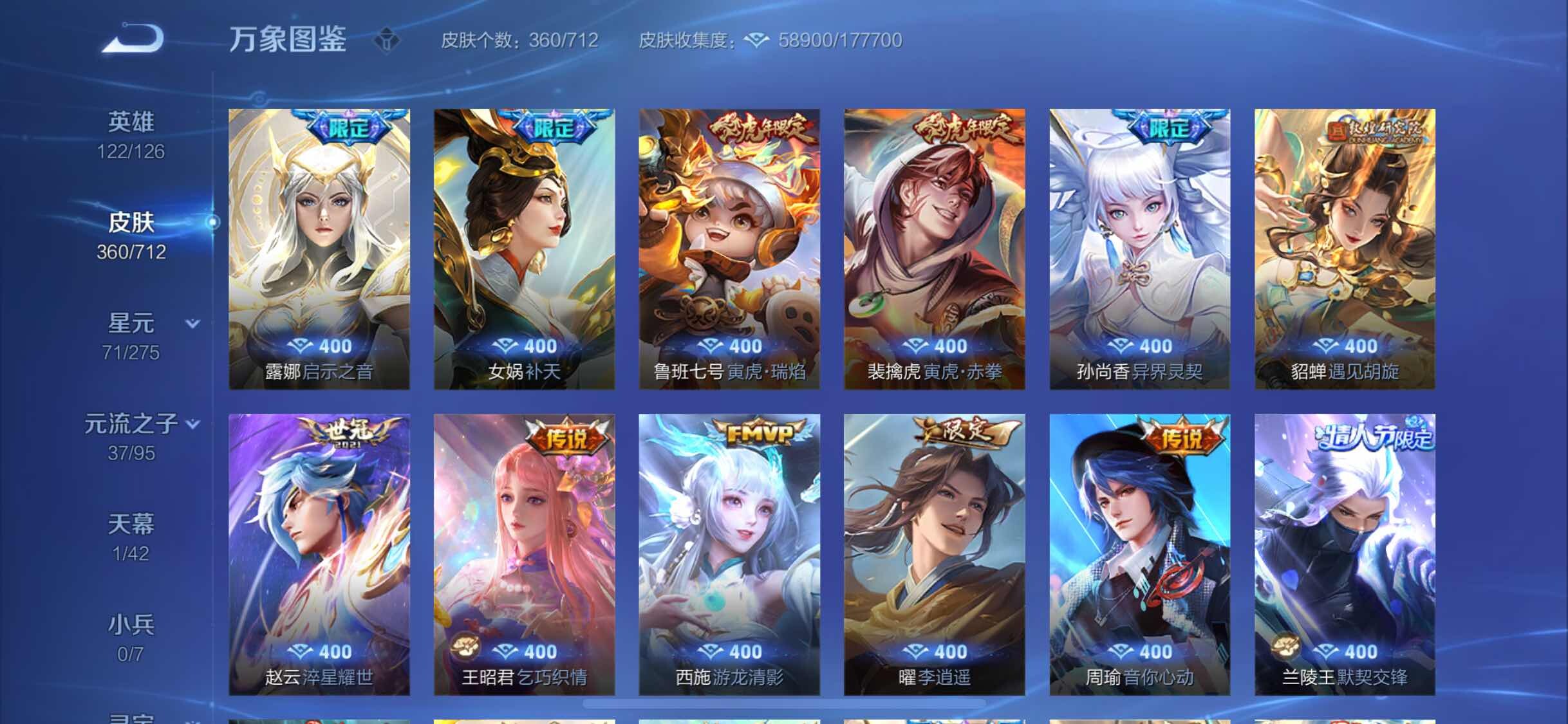 WZYXS3203062王者荣耀账号详情图7 WZYXS3203062王者荣耀账号详情图7