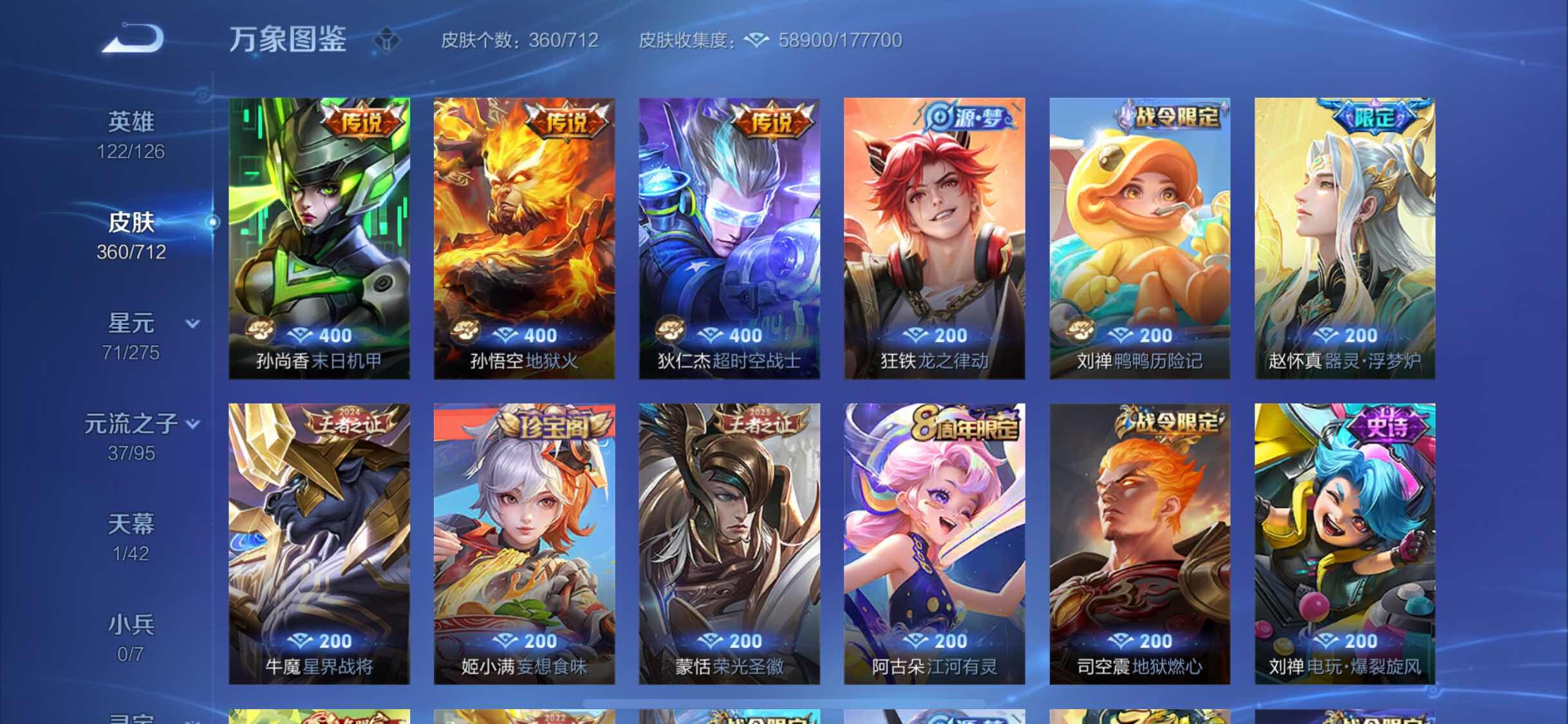 WZYXS3203062王者荣耀账号详情图9 WZYXS3203062王者荣耀账号详情图9