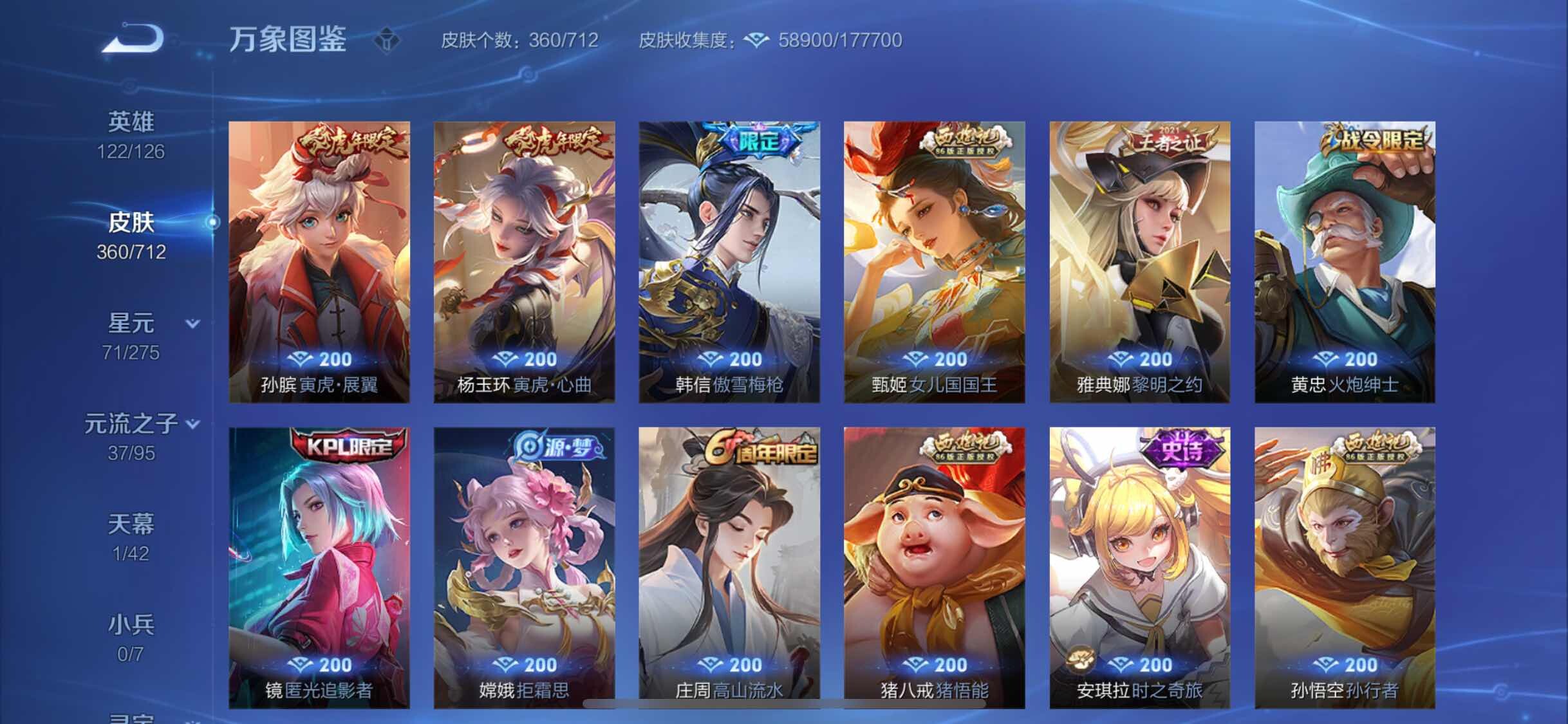 WZYXS3203062王者荣耀账号详情图10 WZYXS3203062王者荣耀账号详情图10