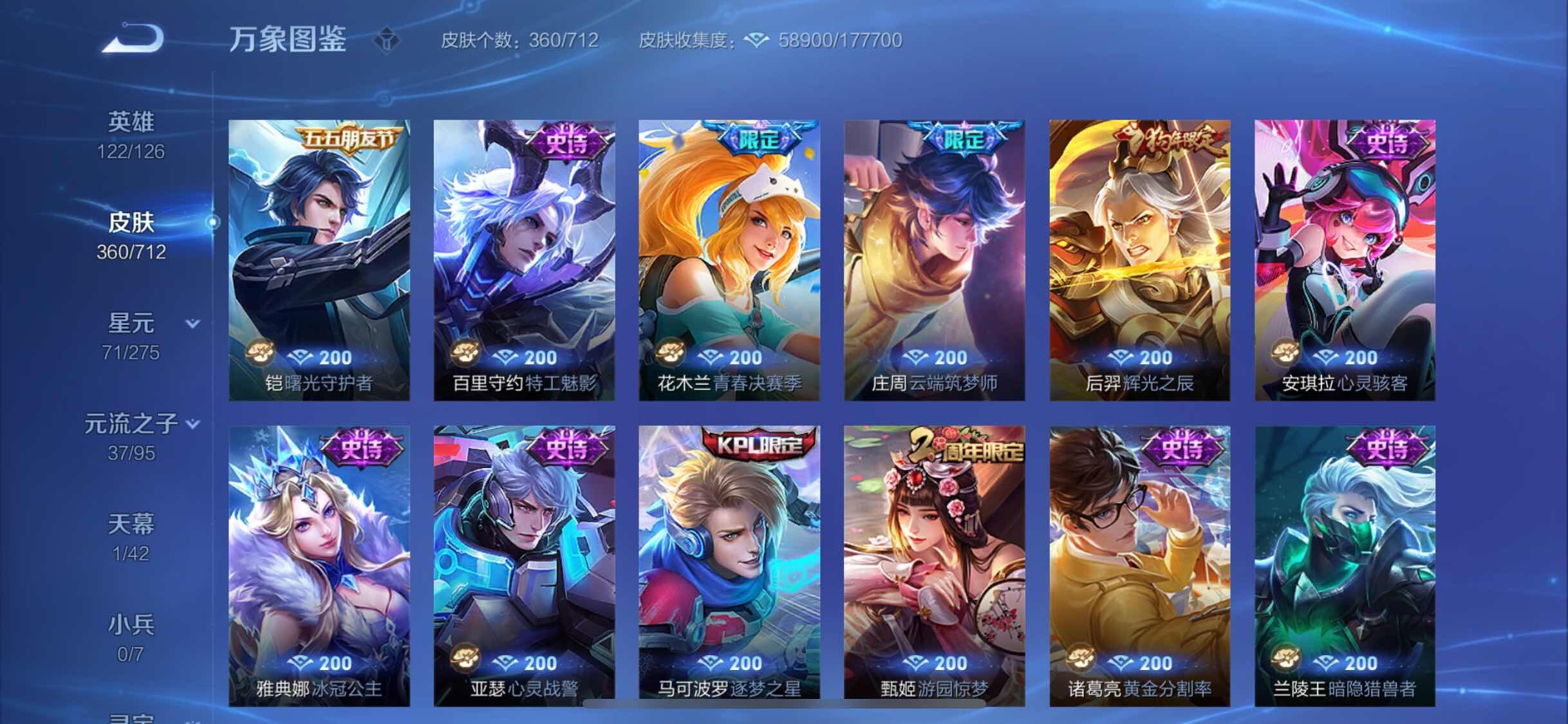 WZYXS3203062王者荣耀账号详情图13 WZYXS3203062王者荣耀账号详情图13