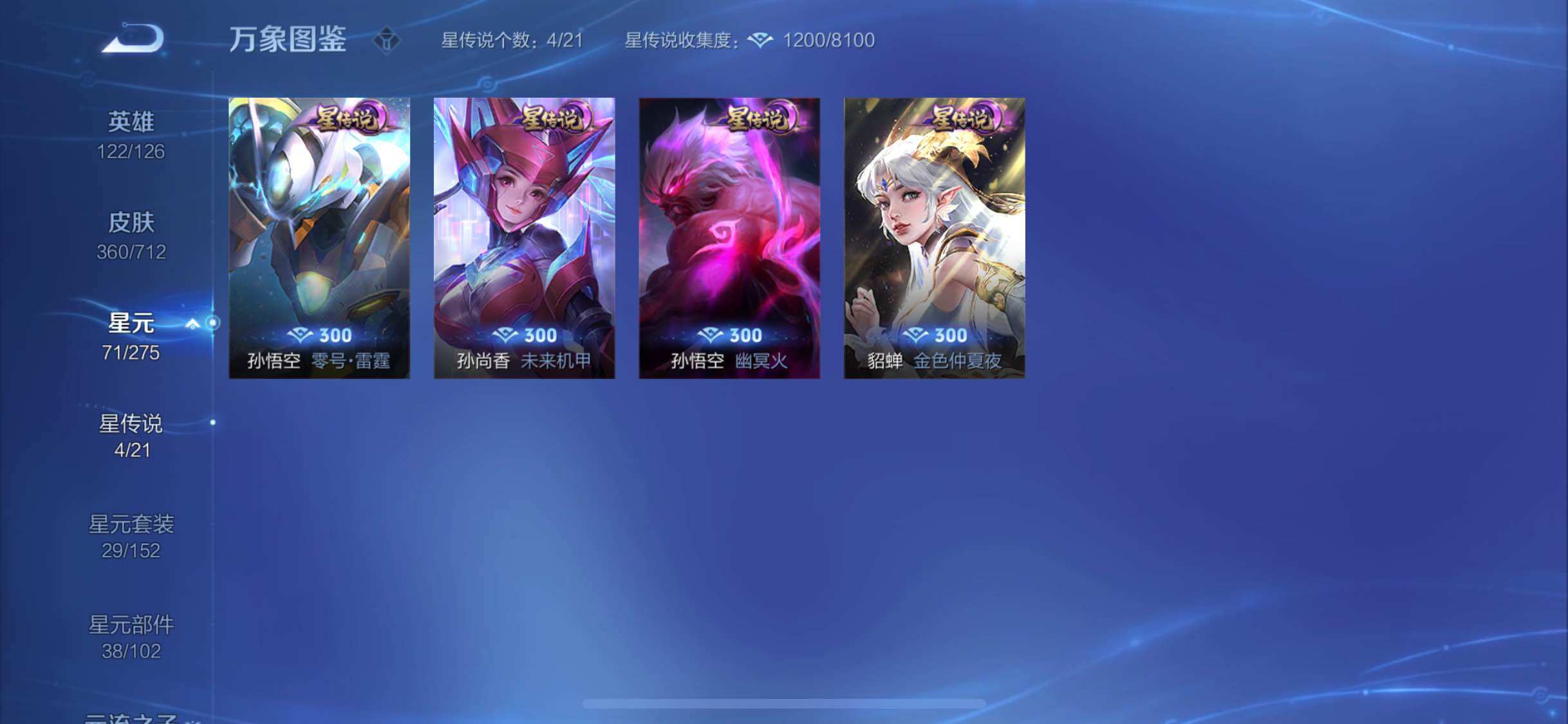 WZYXS3203062王者荣耀账号详情图15 WZYXS3203062王者荣耀账号详情图15