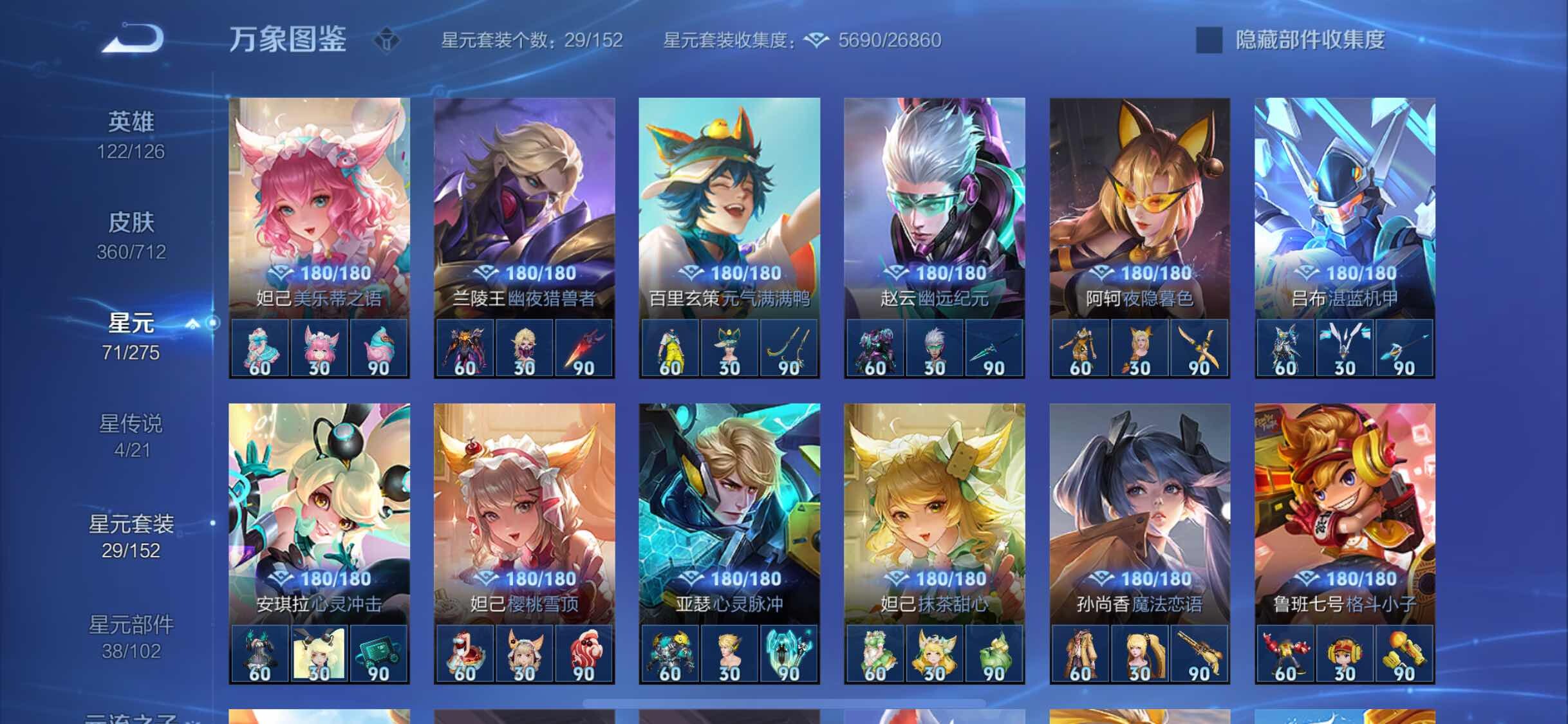 WZYXS3203062王者荣耀账号详情图16 WZYXS3203062王者荣耀账号详情图16