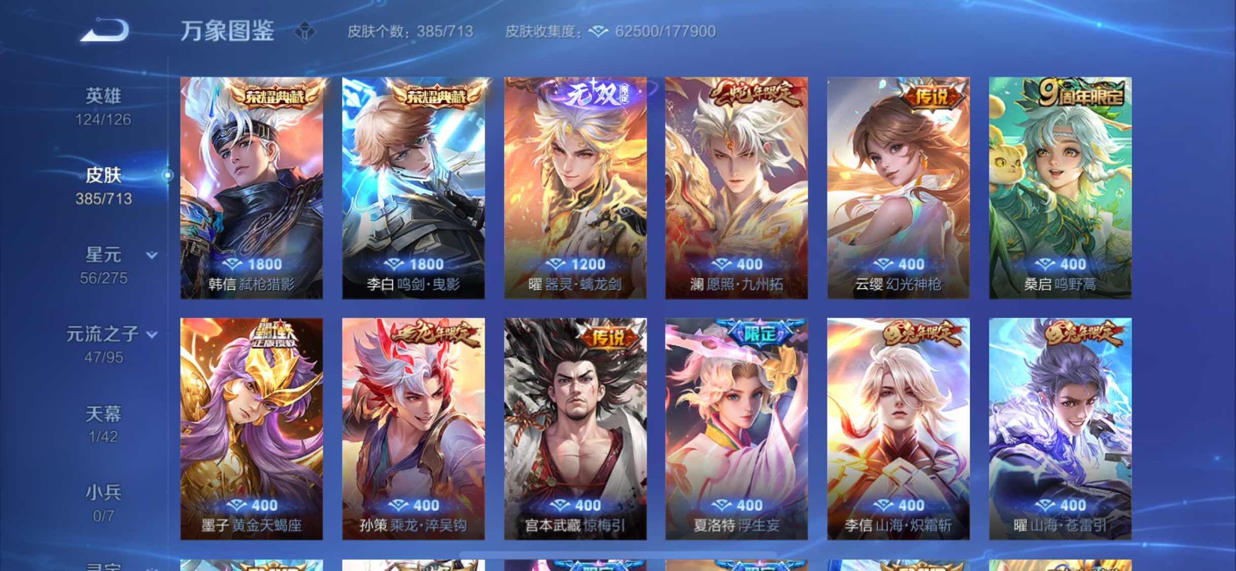 WZYXS3203024王者荣耀账号详情图6 WZYXS3203024王者荣耀账号详情图6