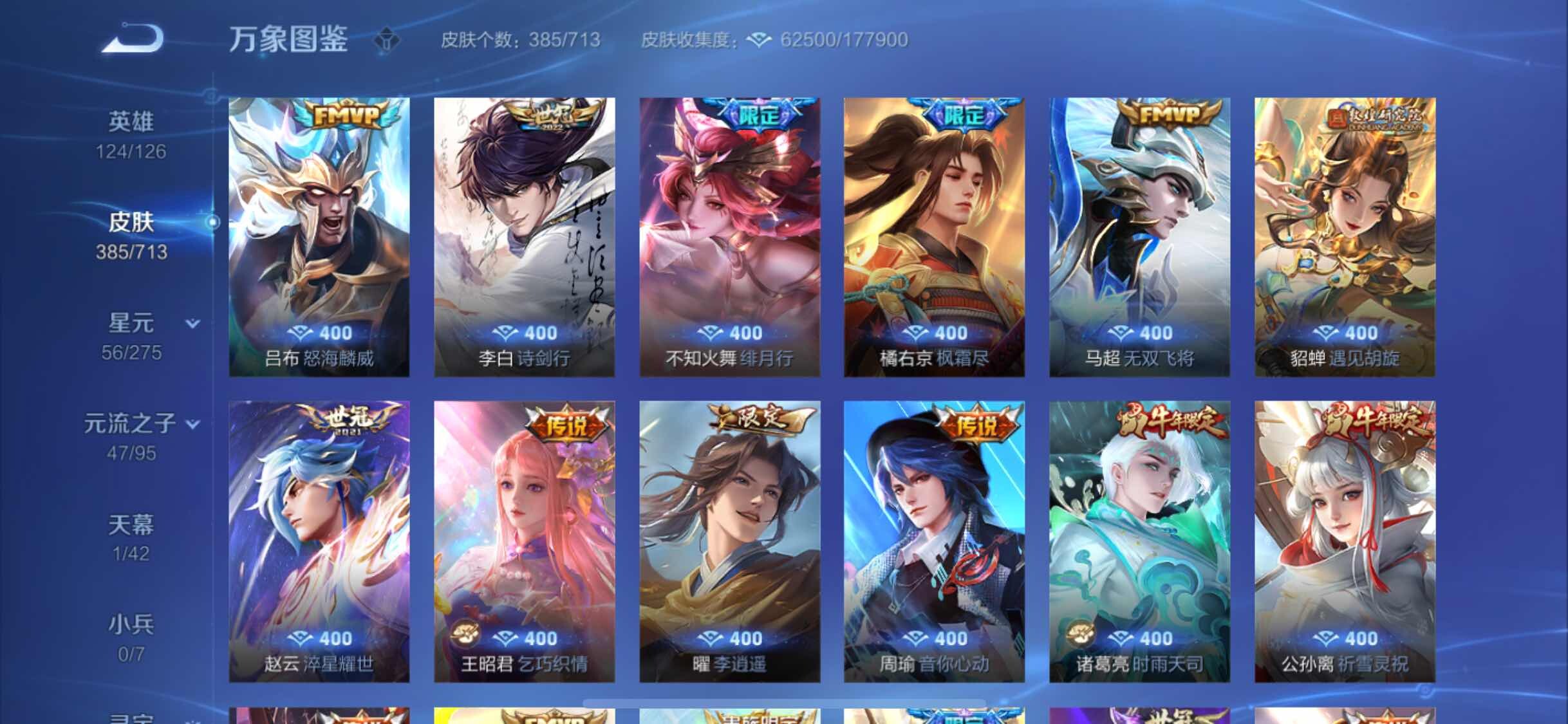WZYXS3203024王者荣耀账号详情图7 WZYXS3203024王者荣耀账号详情图7