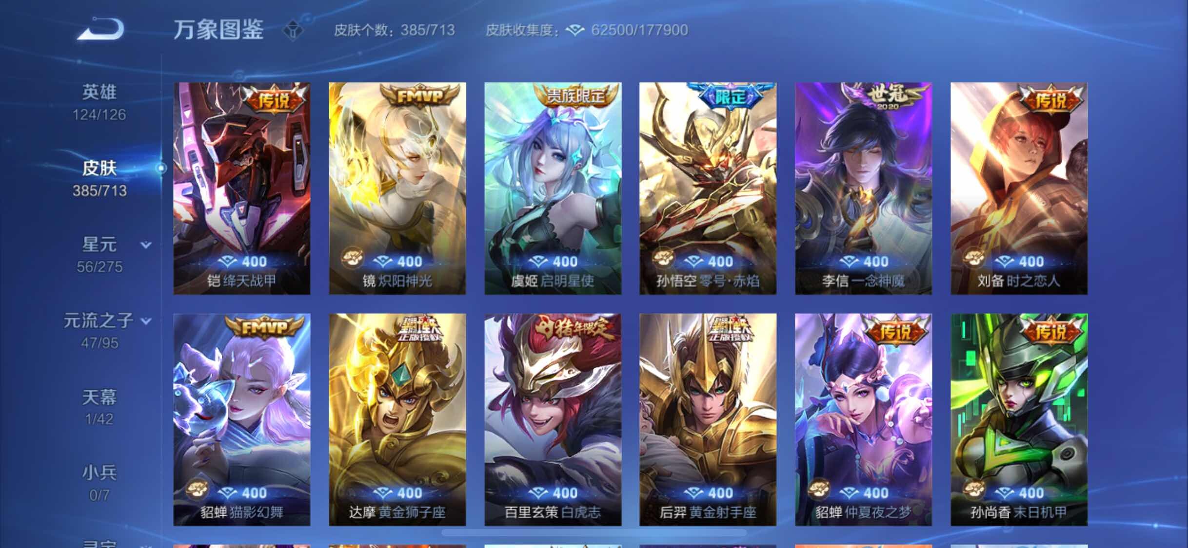 WZYXS3203024王者荣耀账号详情图8 WZYXS3203024王者荣耀账号详情图8