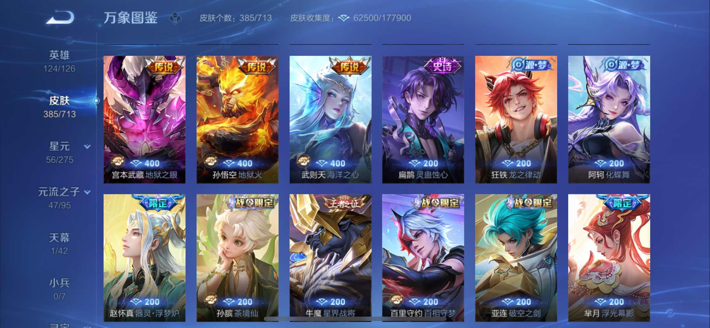 WZYXS3203024王者荣耀账号详情图9 WZYXS3203024王者荣耀账号详情图9