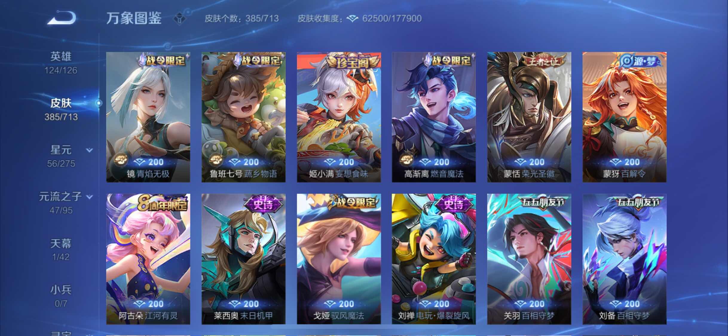 WZYXS3203024王者荣耀账号详情图10 WZYXS3203024王者荣耀账号详情图10