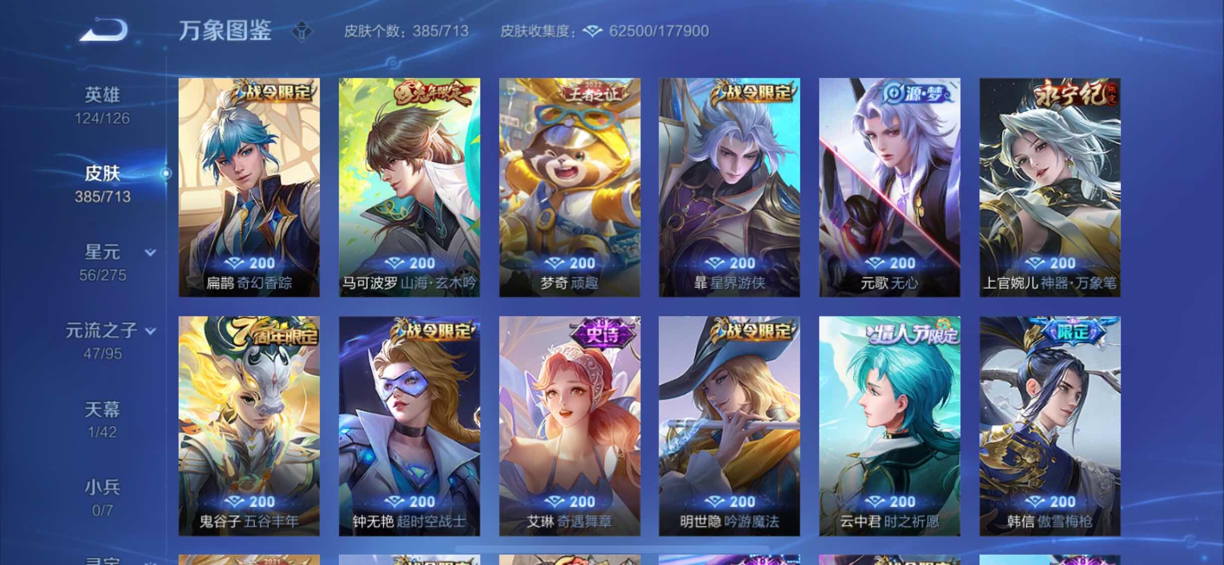 WZYXS3203024王者荣耀账号详情图11 WZYXS3203024王者荣耀账号详情图11