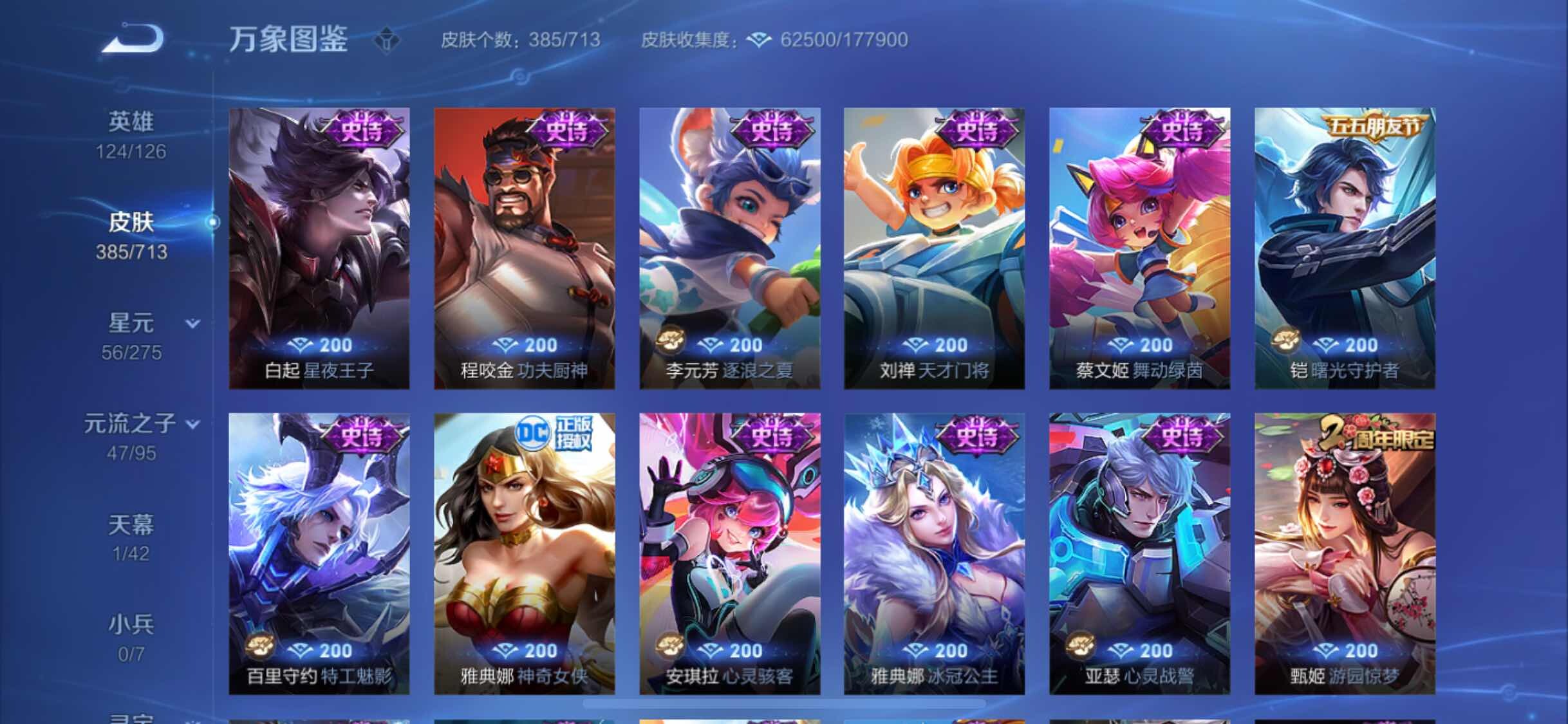 WZYXS3203024王者荣耀账号详情图13 WZYXS3203024王者荣耀账号详情图13