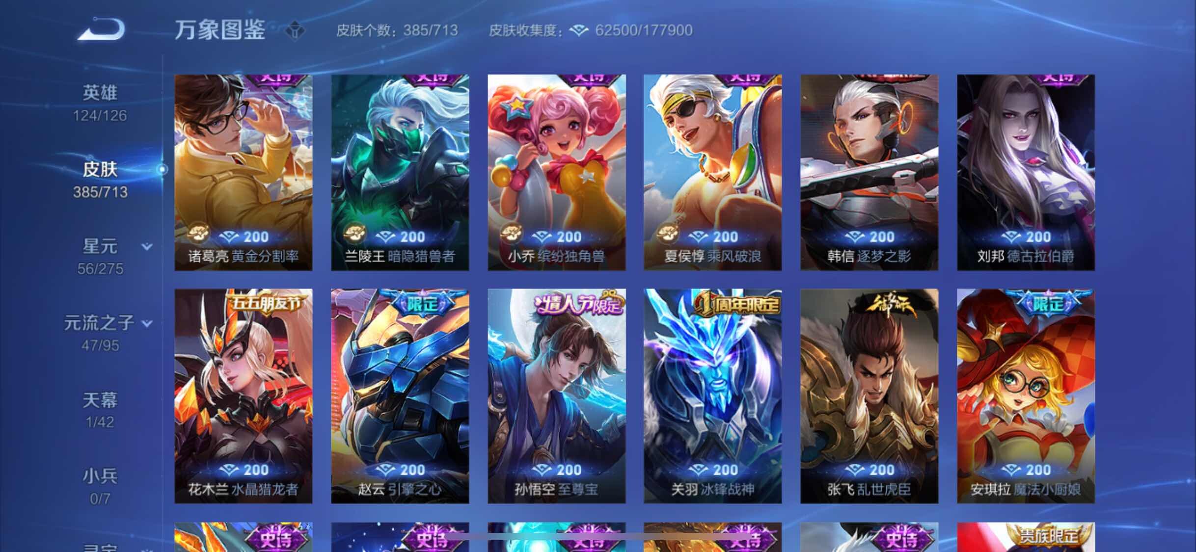 WZYXS3203024王者荣耀账号详情图14 WZYXS3203024王者荣耀账号详情图14