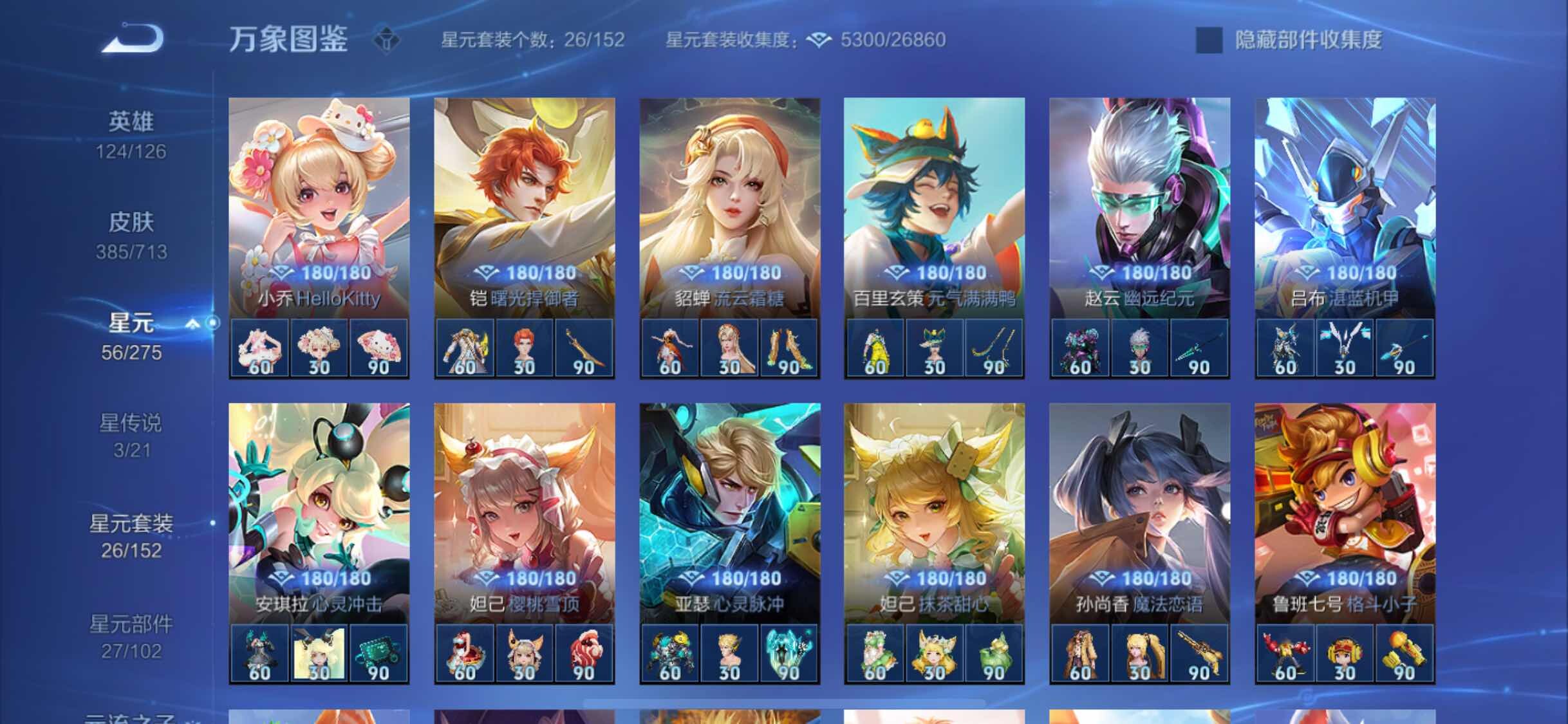 WZYXS3203024王者荣耀账号详情图17 WZYXS3203024王者荣耀账号详情图17