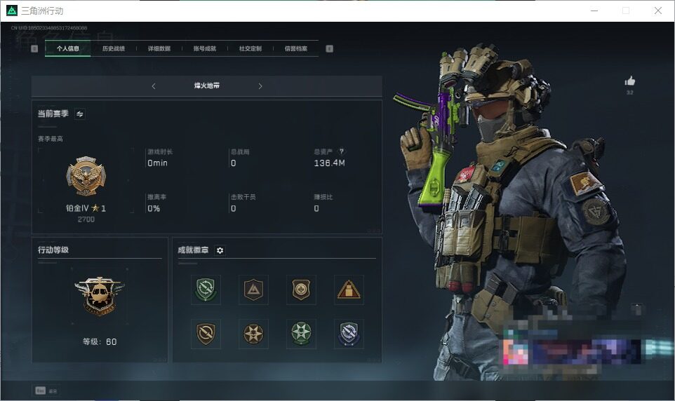 三角洲行动账号QQ【SJZ1221】总资产(M)：136.4M/哈夫币(K)：23900K/哈夫币(K)：23900K/全面战场等级：27_段位：上等兵/烽火地带等级：60_段位：铂金/AK-12突击步枪-夜鹰/SC