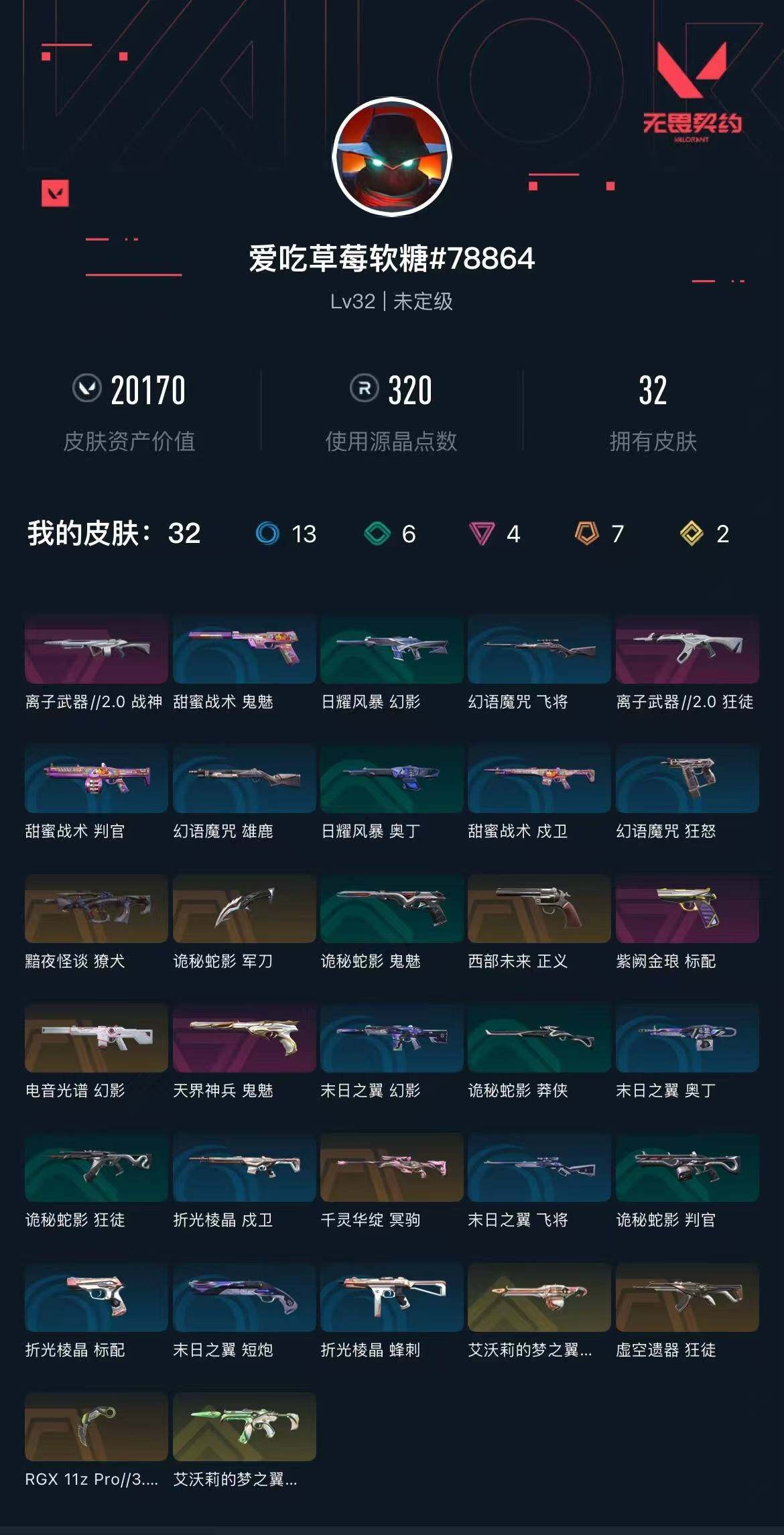 WWQXL37206无畏契约账号详情图4 WWQXL37206无畏契约账号详情图4