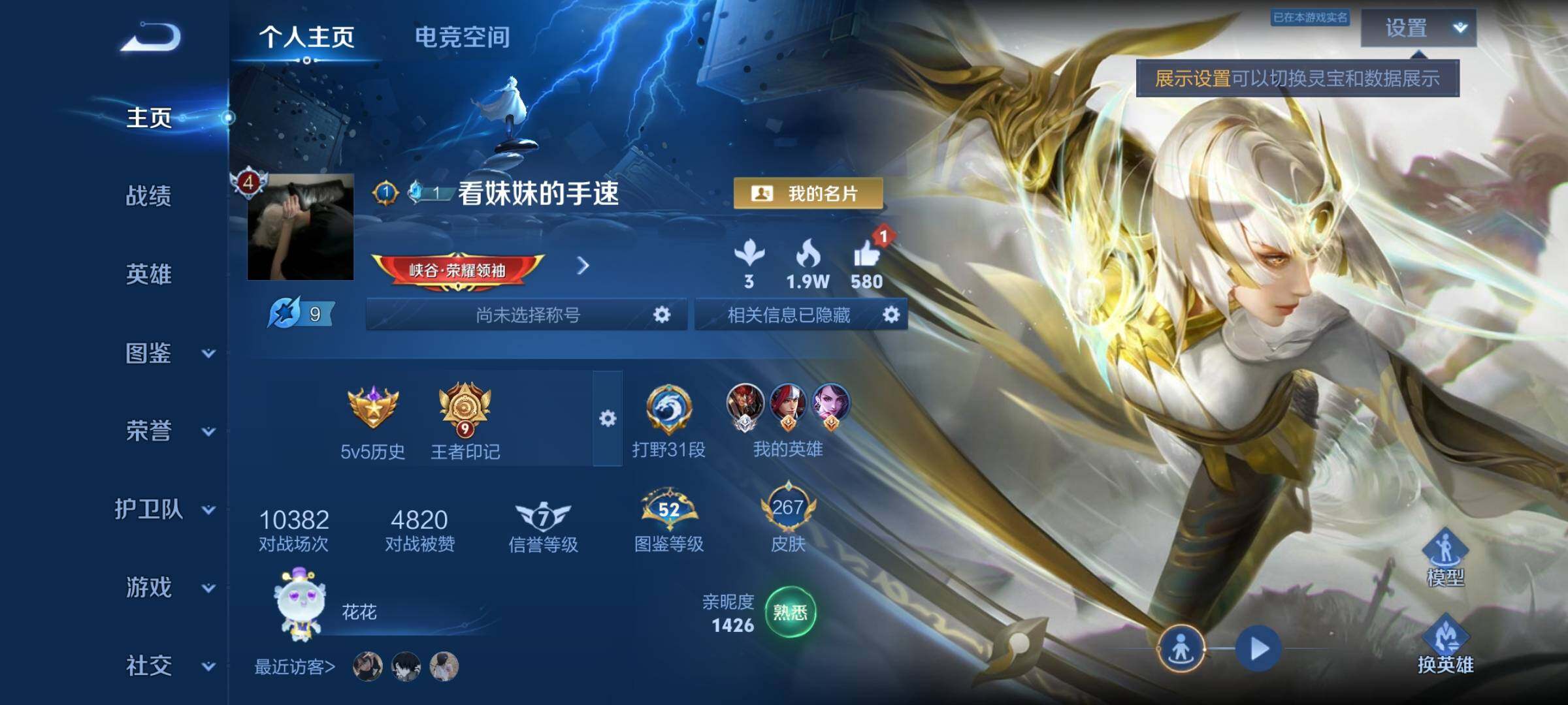 WZYXS3203016王者荣耀账号详情图2 WZYXS3203016王者荣耀账号详情图2