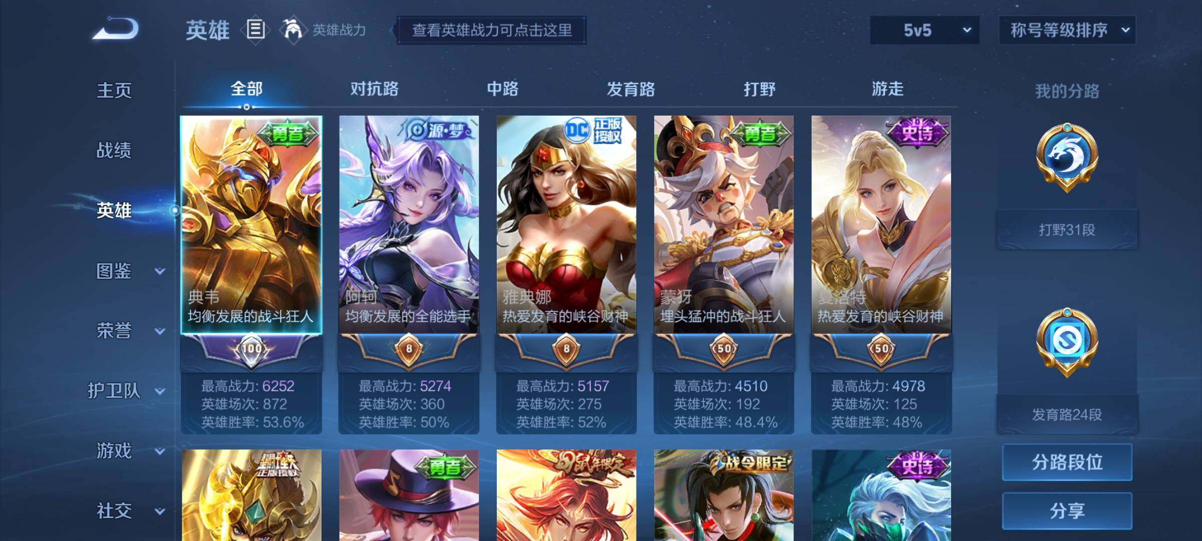 WZYXS3203016王者荣耀账号详情图3 WZYXS3203016王者荣耀账号详情图3