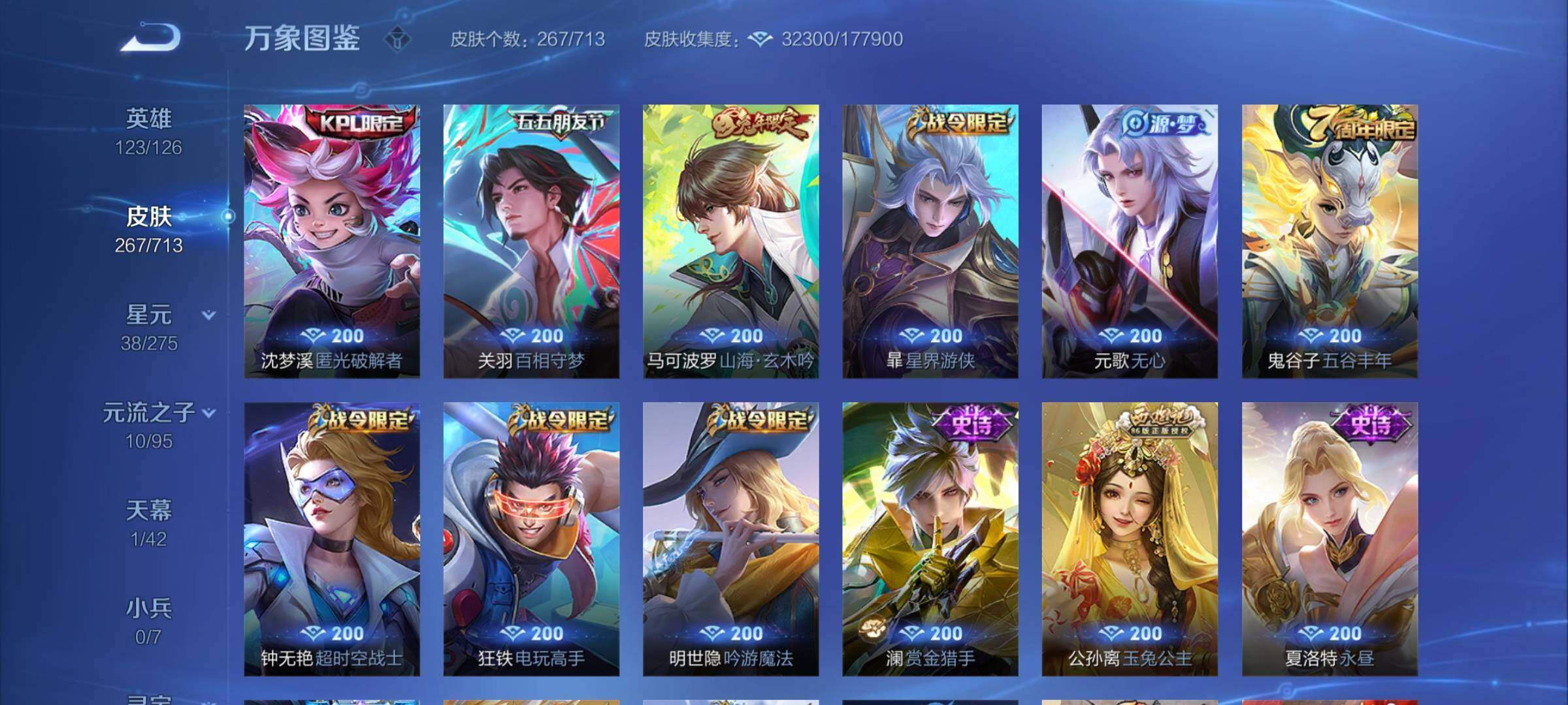 WZYXS3203016王者荣耀账号详情图7 WZYXS3203016王者荣耀账号详情图7