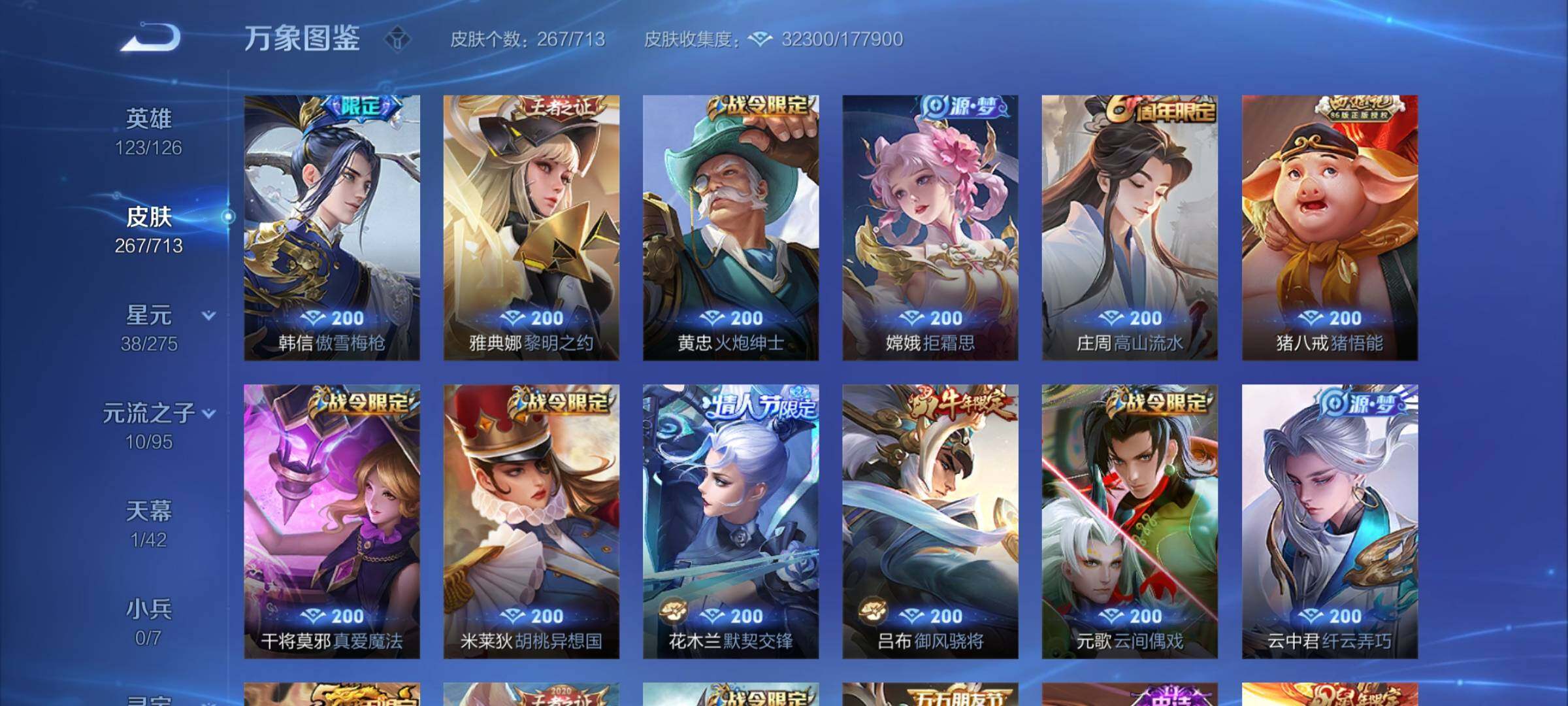 WZYXS3203016王者荣耀账号详情图8 WZYXS3203016王者荣耀账号详情图8