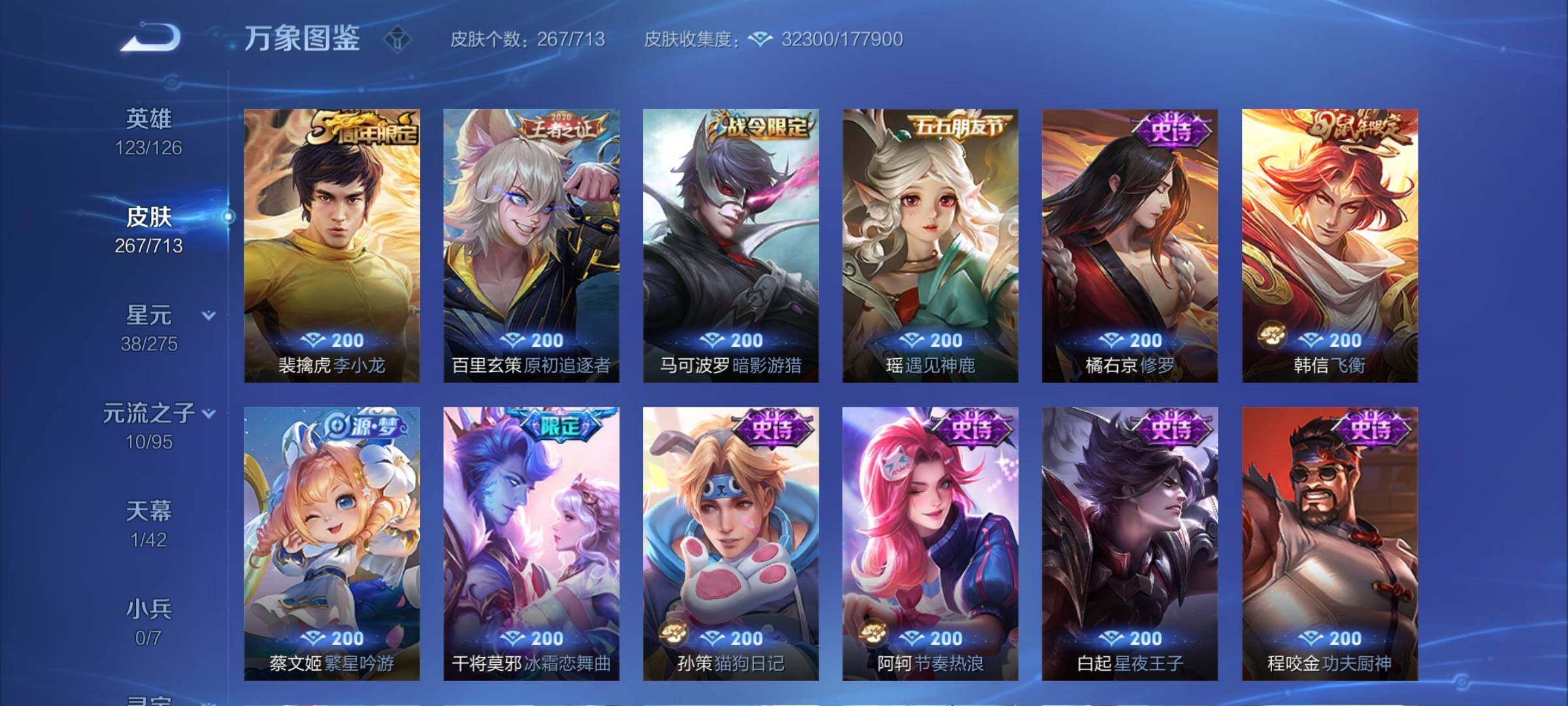 WZYXS3203016王者荣耀账号详情图9 WZYXS3203016王者荣耀账号详情图9