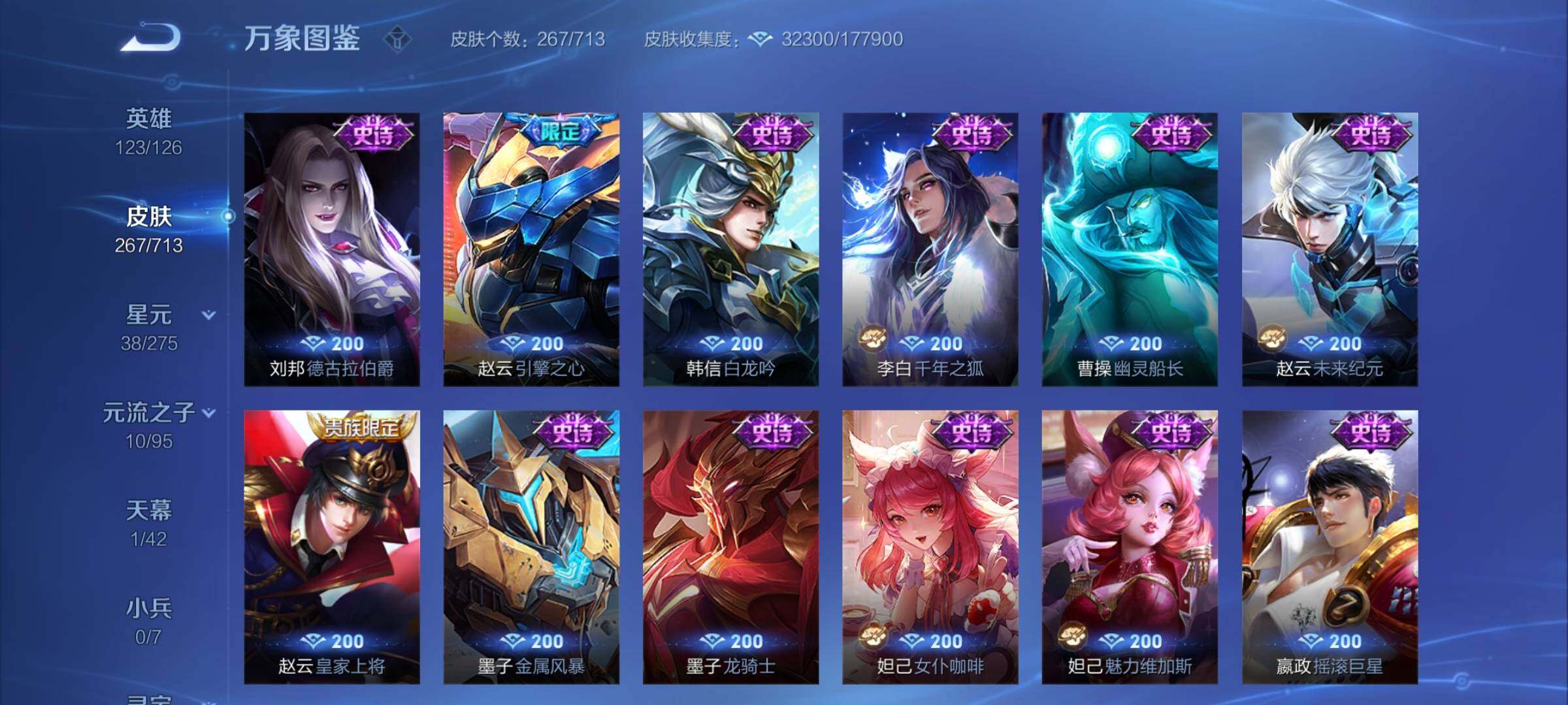 WZYXS3203016王者荣耀账号详情图11 WZYXS3203016王者荣耀账号详情图11