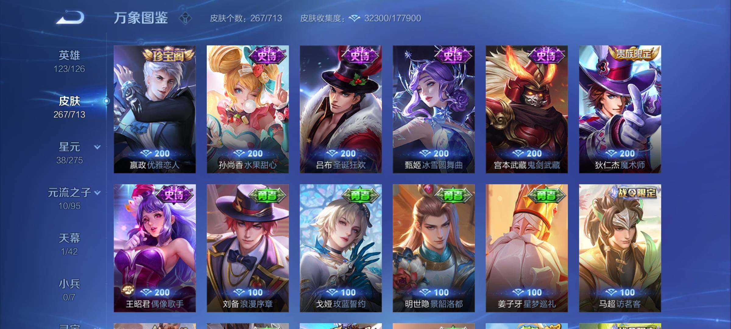 WZYXS3203016王者荣耀账号详情图12 WZYXS3203016王者荣耀账号详情图12