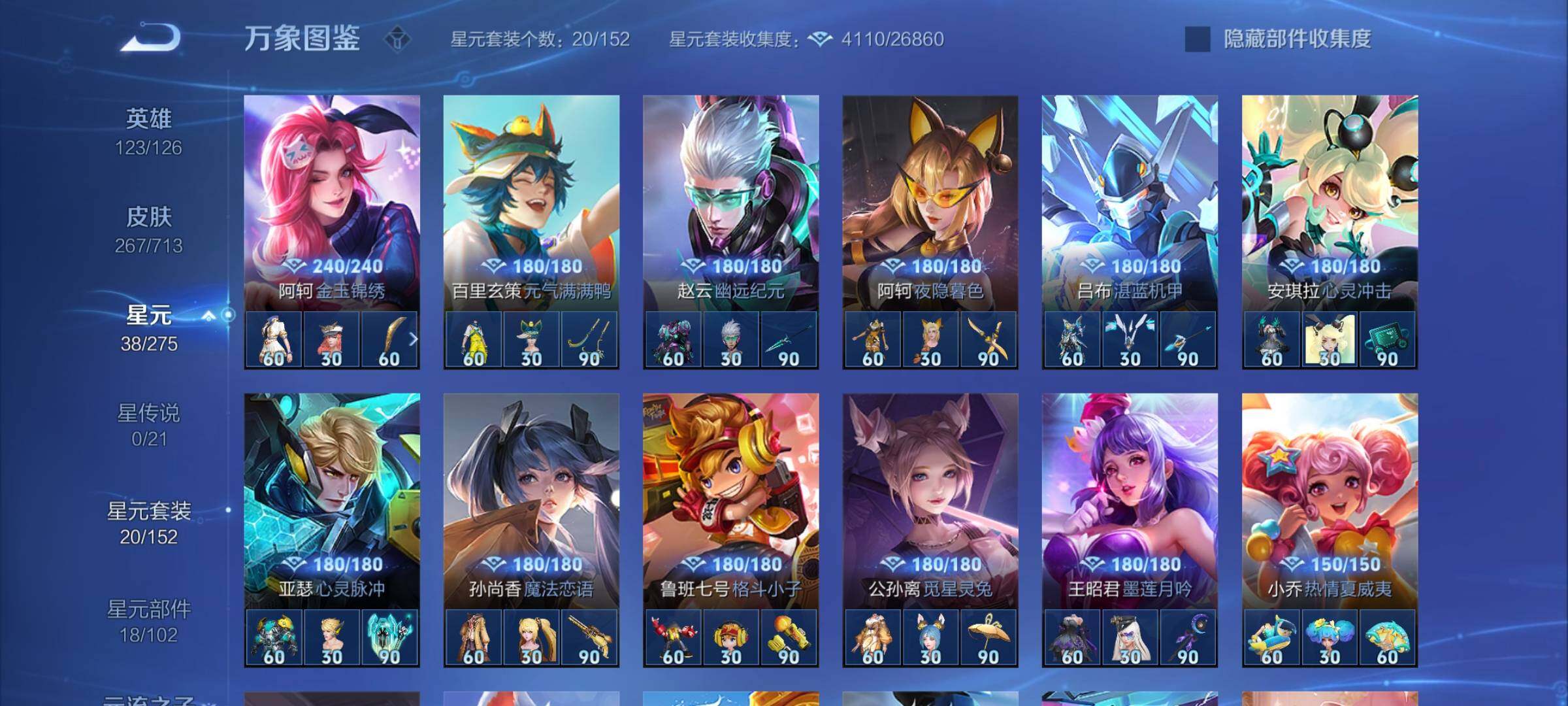 WZYXS3203016王者荣耀账号详情图14 WZYXS3203016王者荣耀账号详情图14