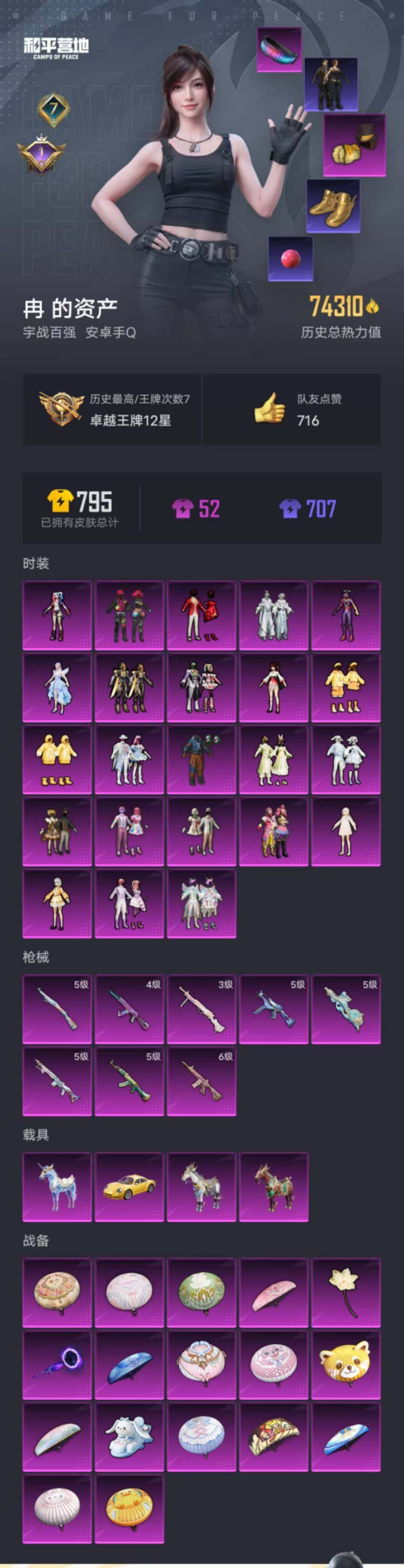 HPYXS3284926和平精英账号详情图23