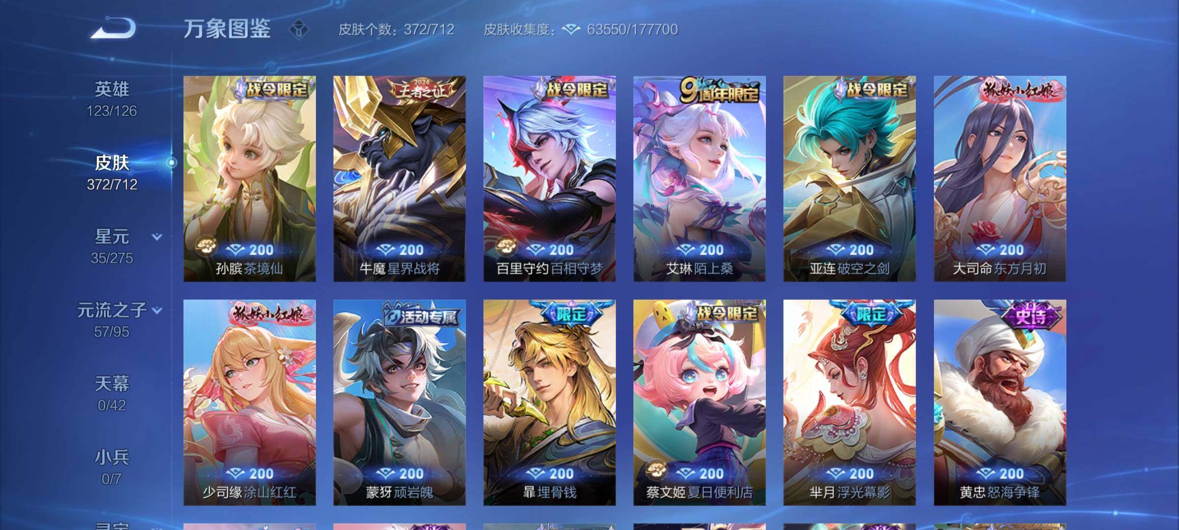 WZYXS3203019王者荣耀账号详情图10