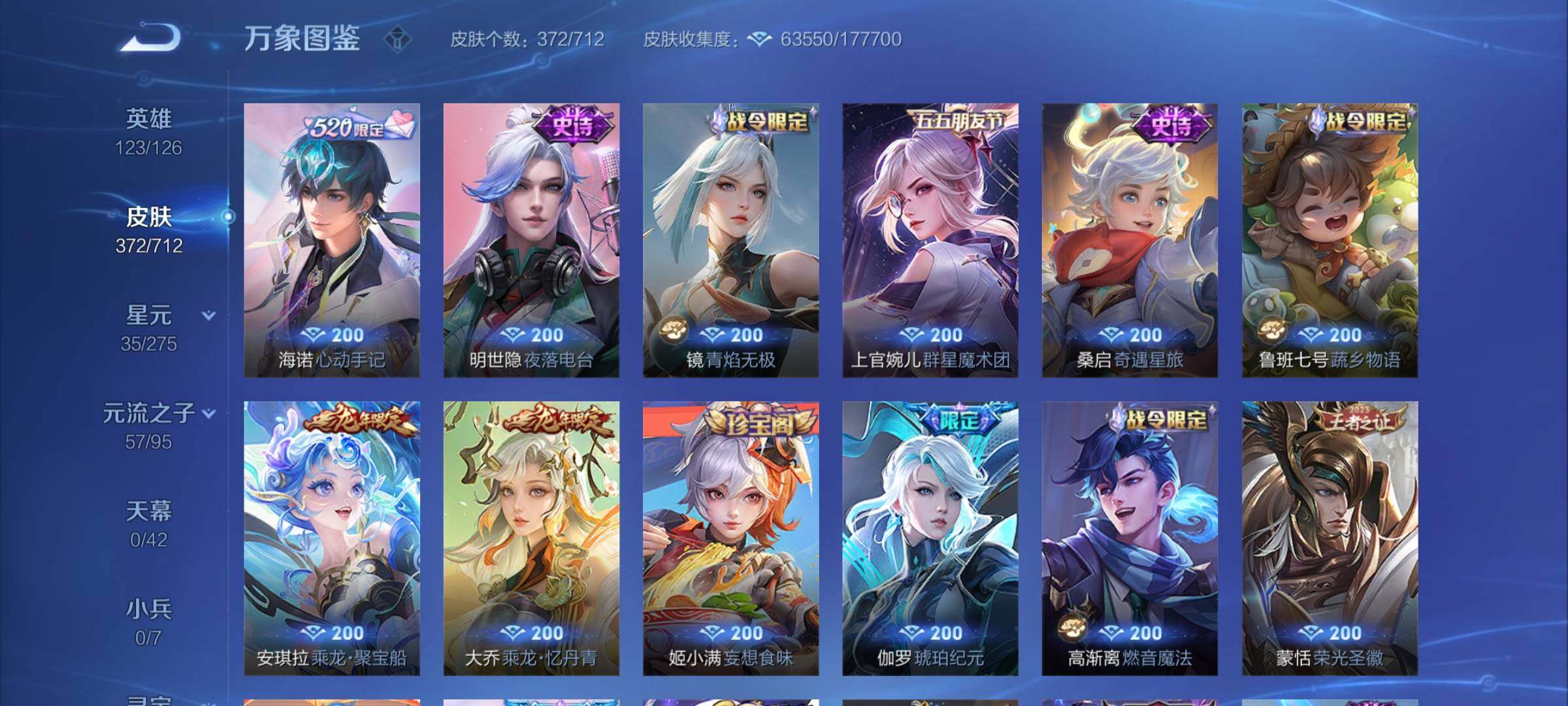 WZYXS3203019王者荣耀账号详情图11