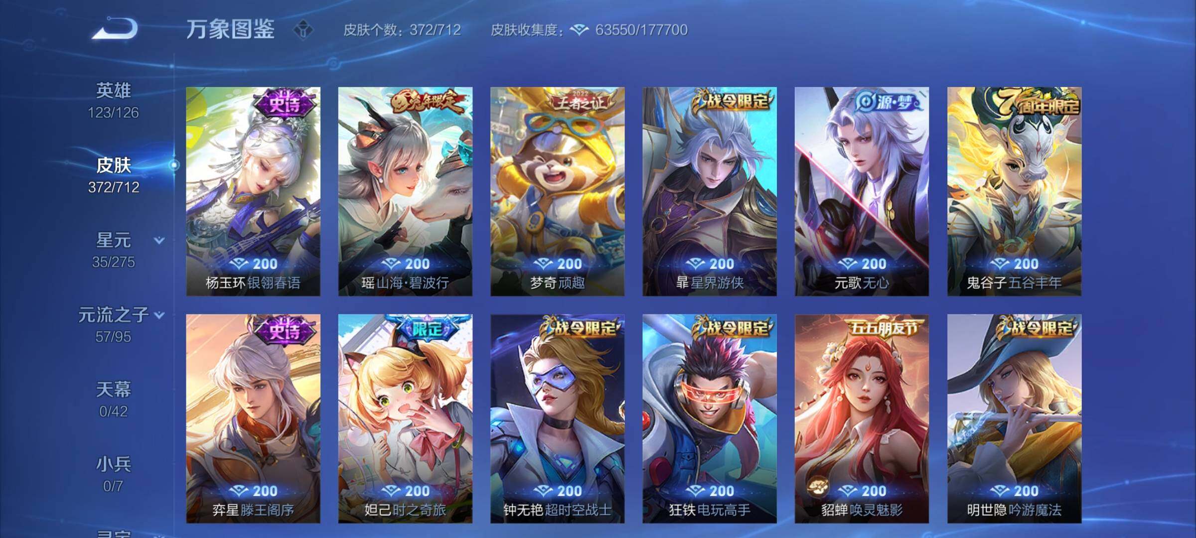 WZYXS3203019王者荣耀账号详情图13