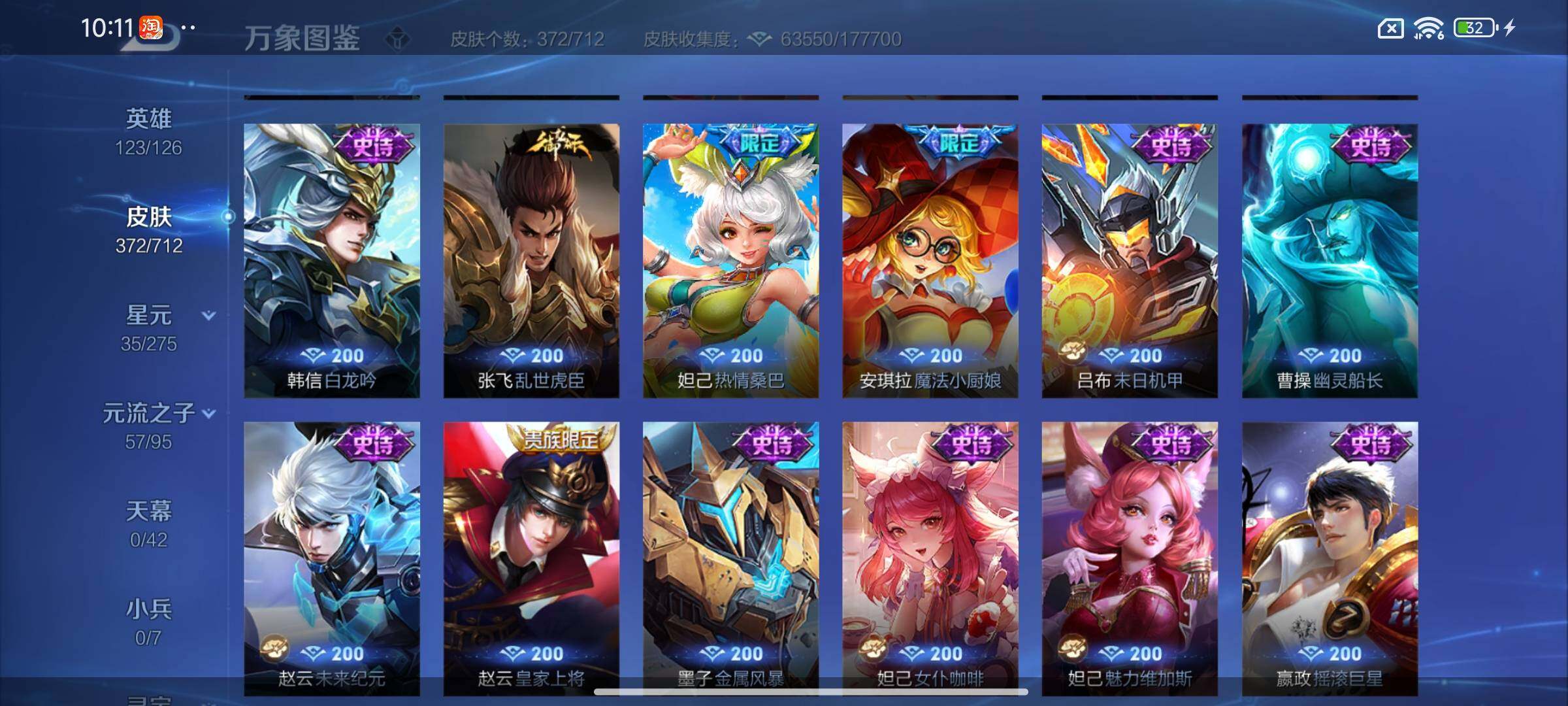 WZYXS3203019王者荣耀账号详情图16