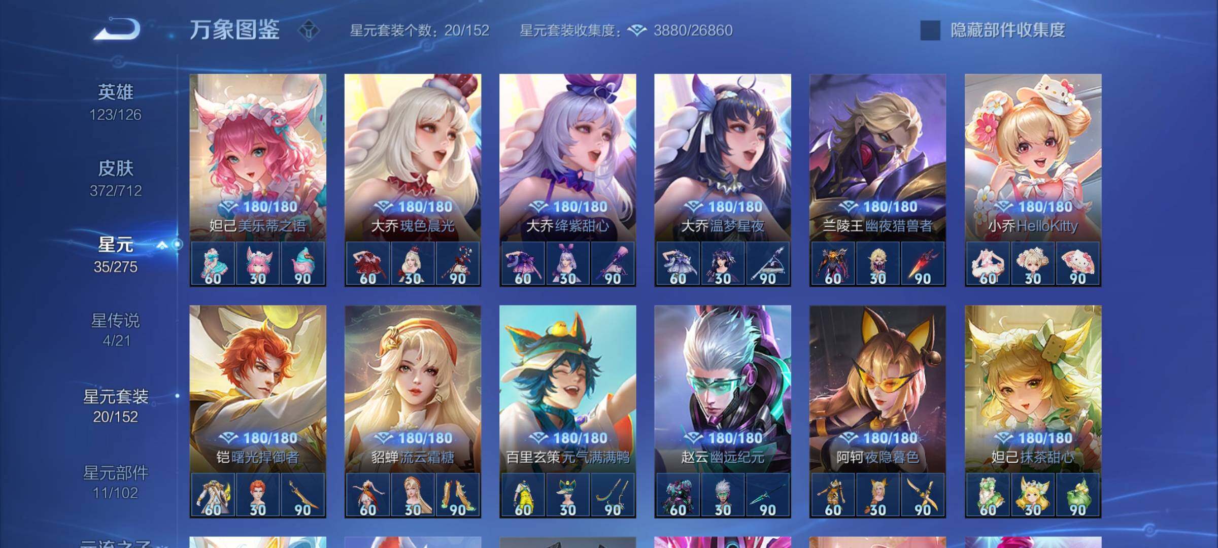 WZYXS3203019王者荣耀账号详情图18