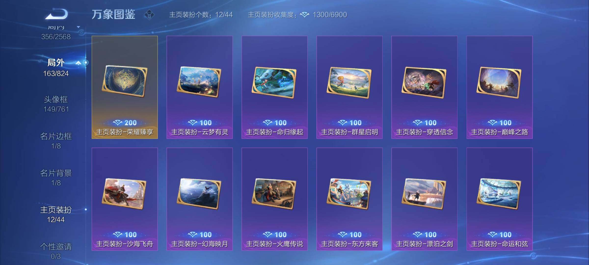 WZYXS3203019王者荣耀账号详情图24