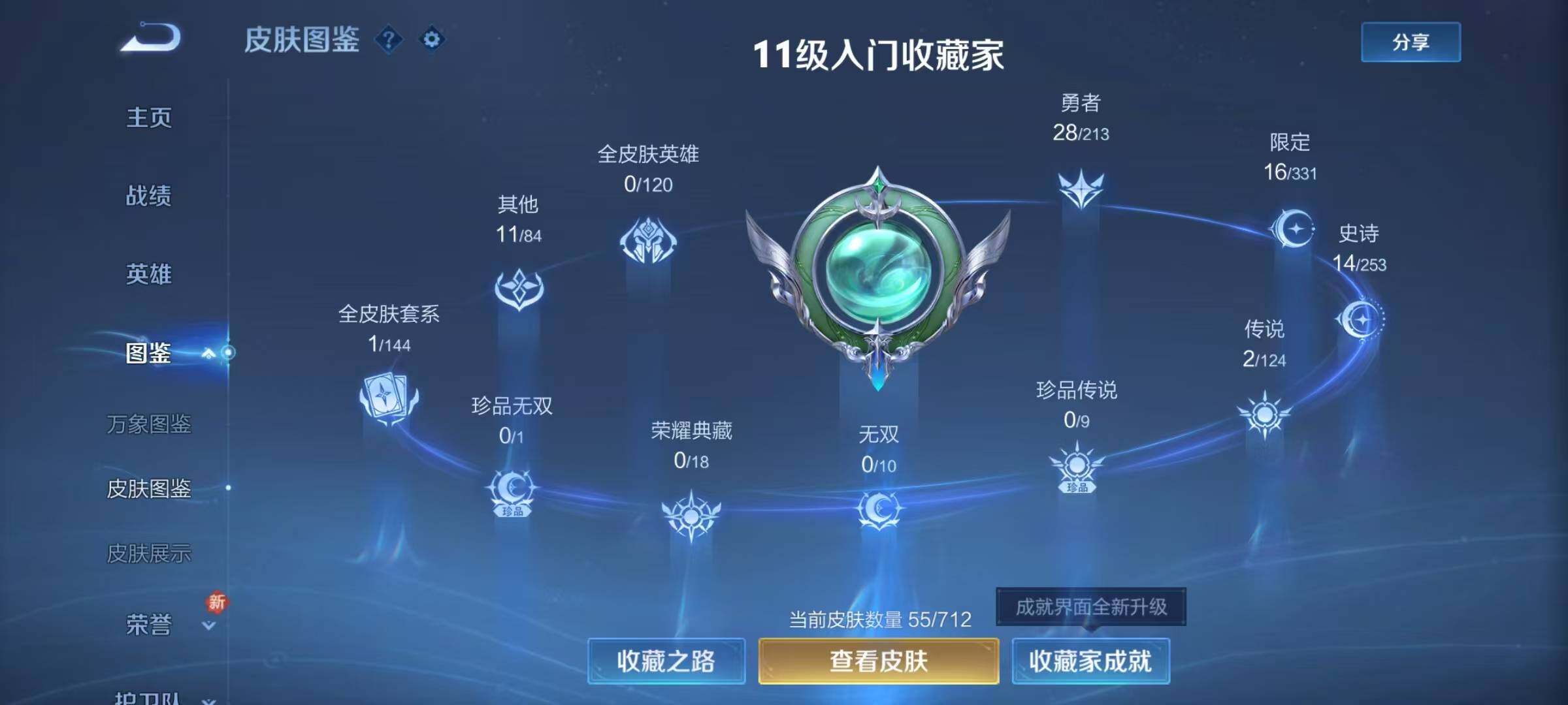 WZJZ3192960王者荣耀账号详情图7 WZJZ3192960王者荣耀账号详情图7