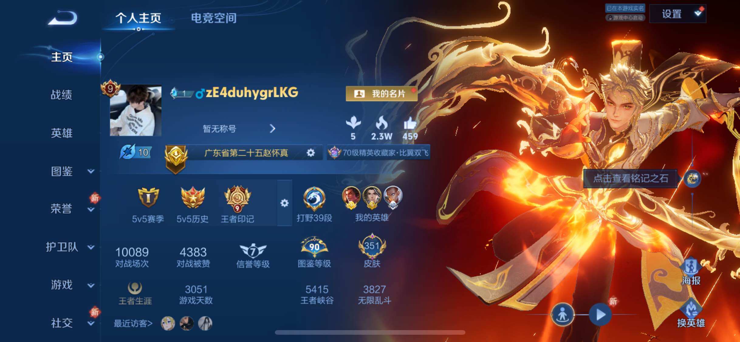 WZYXS3203022王者荣耀账号详情图2 WZYXS3203022王者荣耀账号详情图2