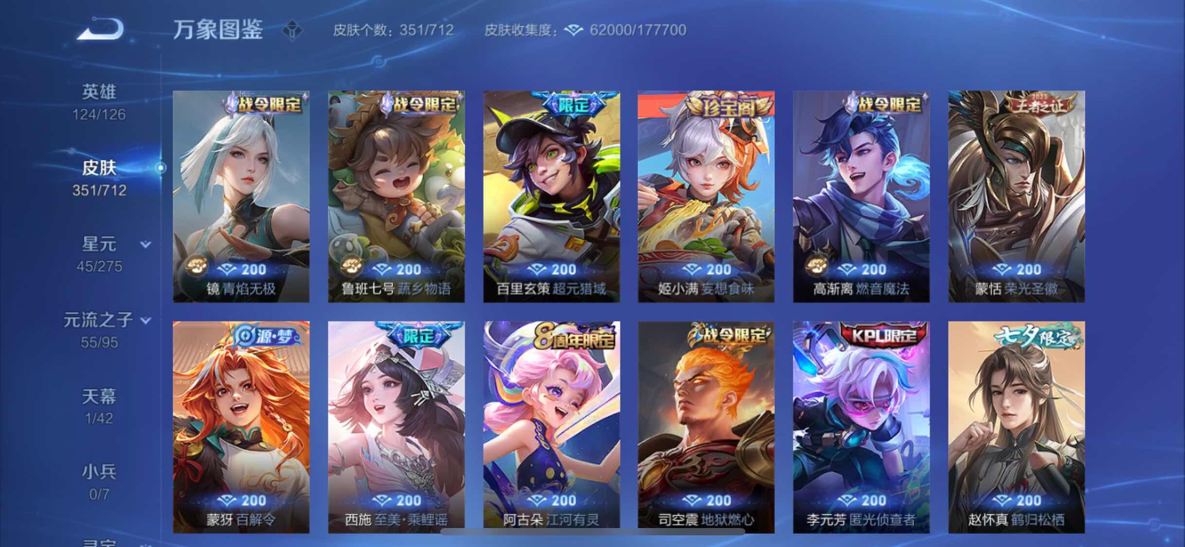 WZYXS3203022王者荣耀账号详情图12 WZYXS3203022王者荣耀账号详情图12