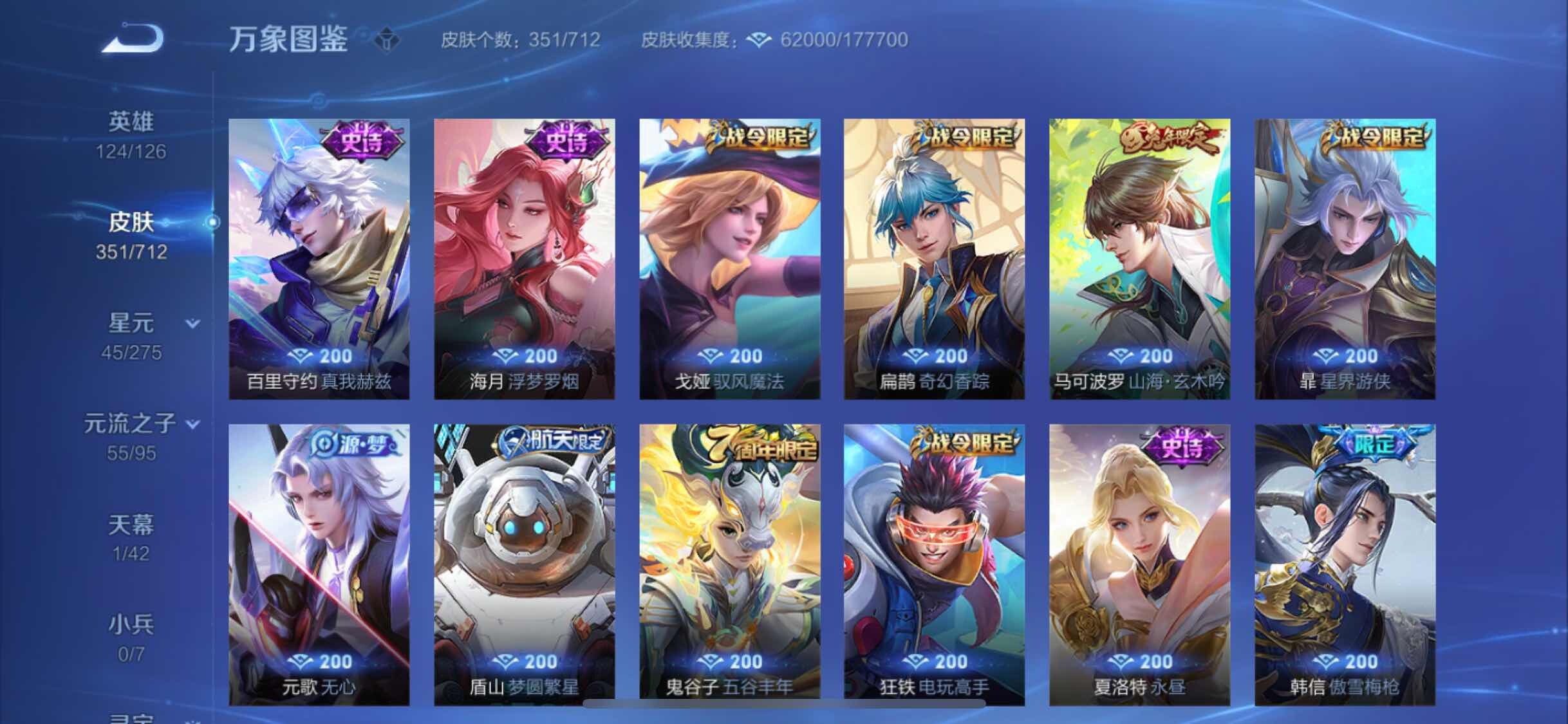 WZYXS3203022王者荣耀账号详情图13 WZYXS3203022王者荣耀账号详情图13