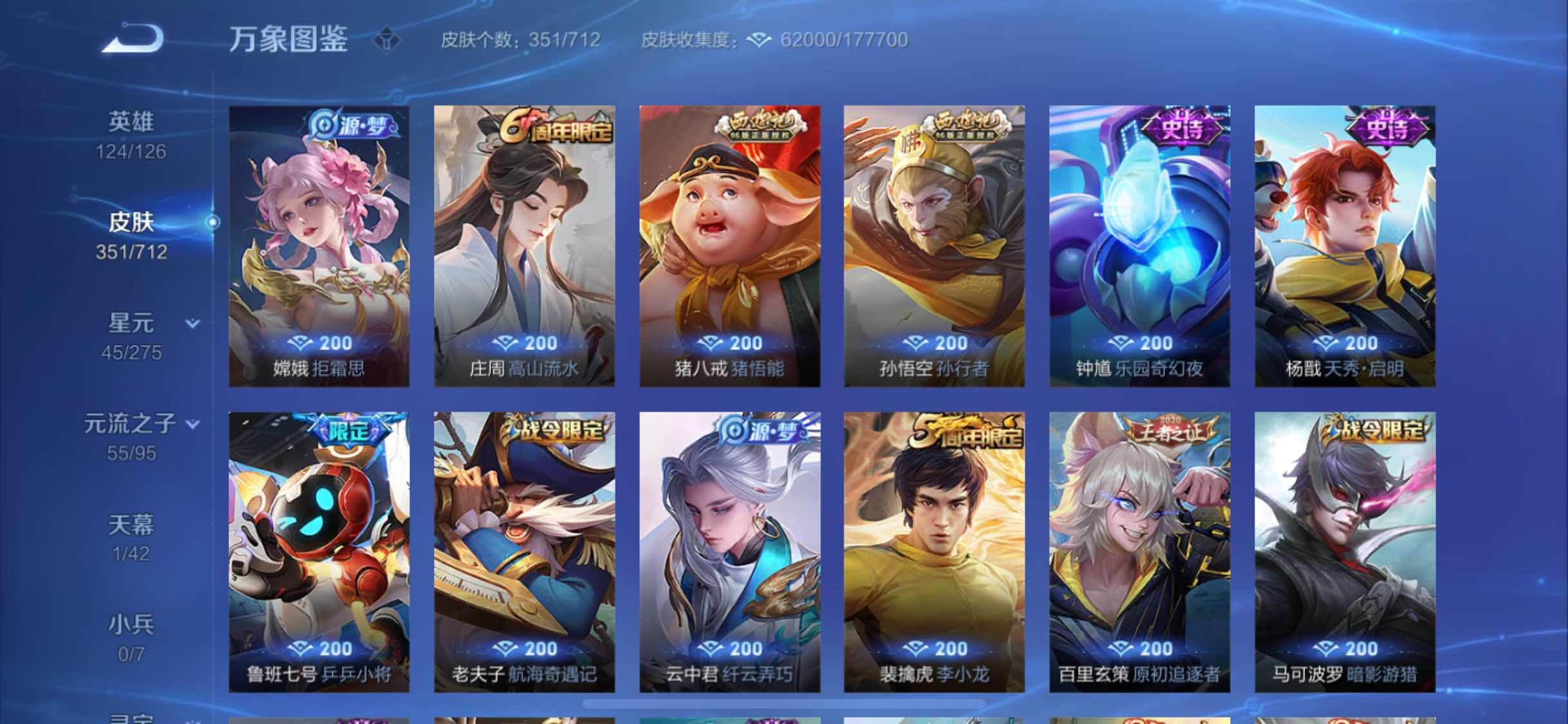WZYXS3203022王者荣耀账号详情图14 WZYXS3203022王者荣耀账号详情图14