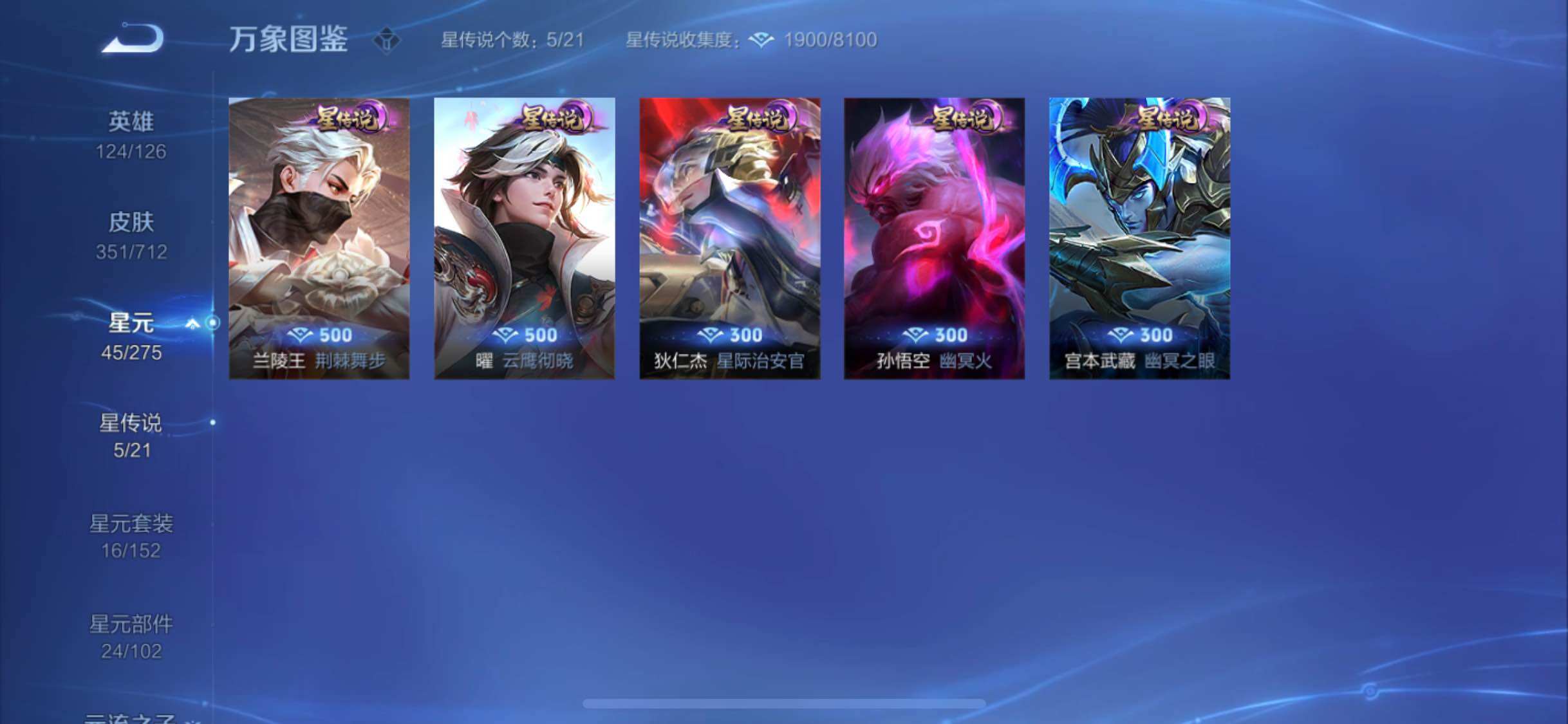 WZYXS3203022王者荣耀账号详情图16 WZYXS3203022王者荣耀账号详情图16