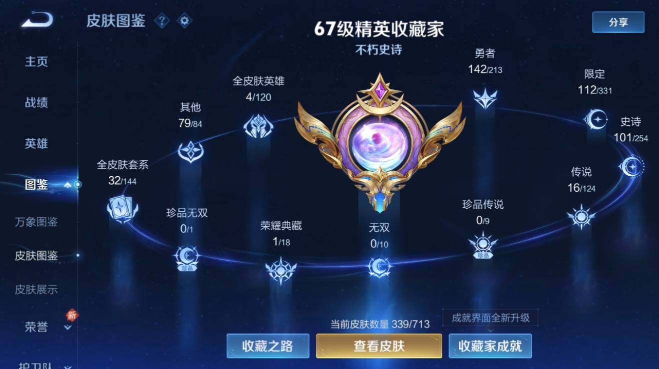 WZQM3191538王者荣耀账号详情图4 WZQM3191538王者荣耀账号详情图4