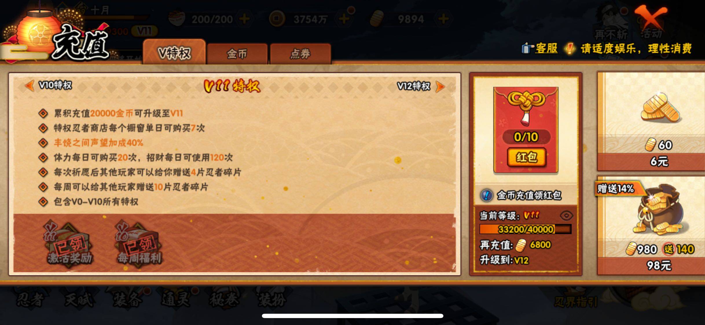 HYJM312938火影忍者账号详情图20 HYJM312938火影忍者账号详情图20