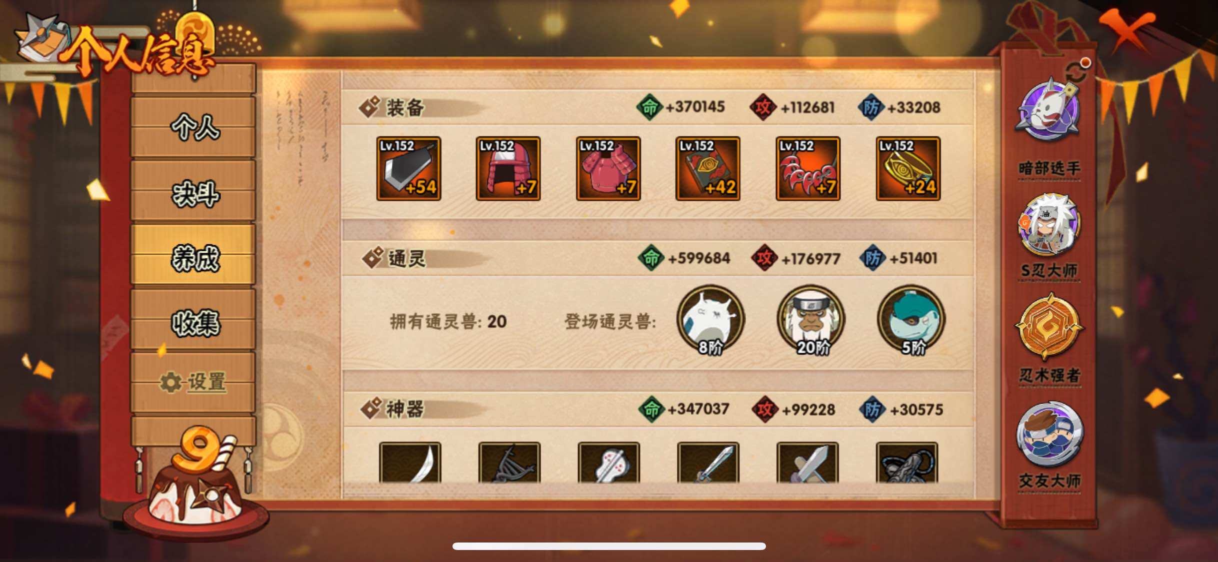 HYJM312938火影忍者账号详情图13 HYJM312938火影忍者账号详情图13