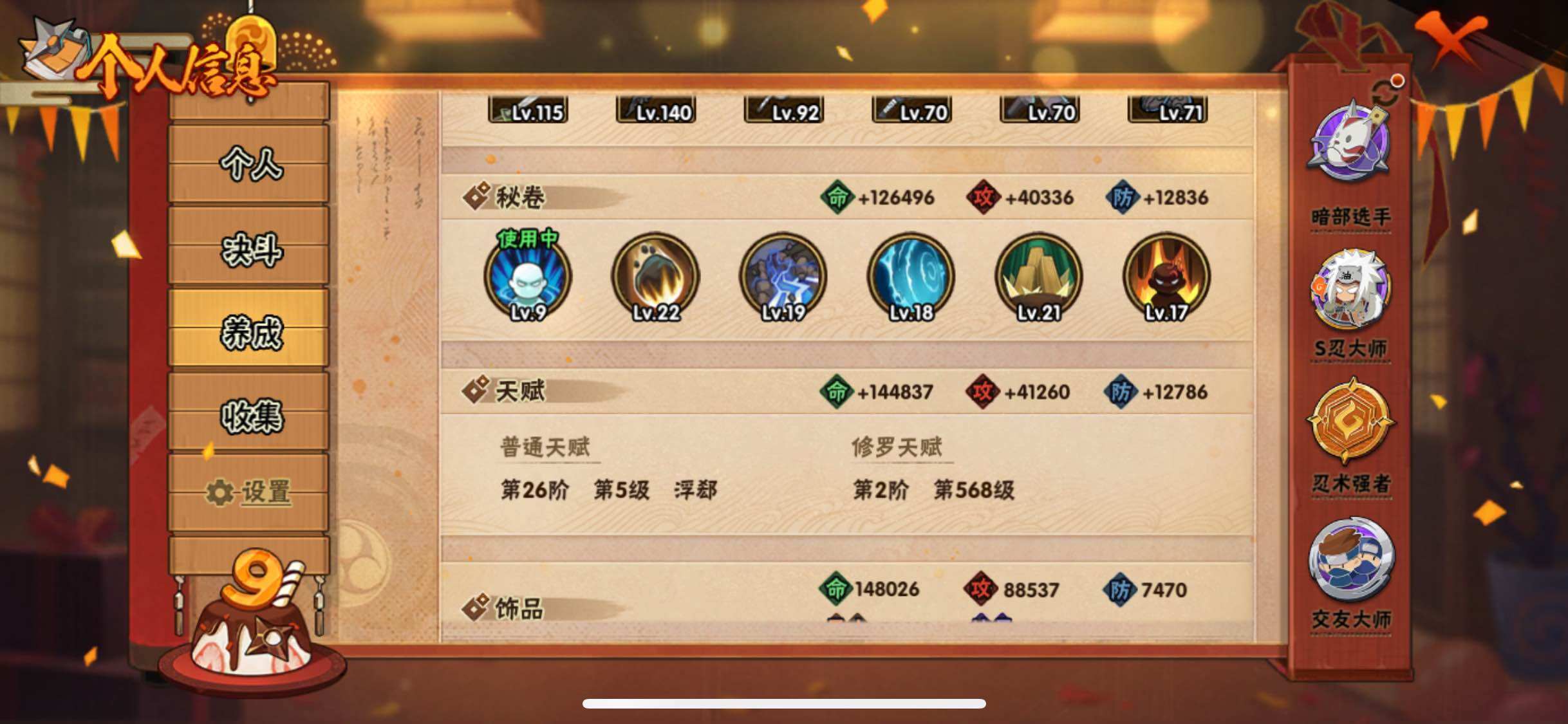 HYJM312938火影忍者账号详情图14 HYJM312938火影忍者账号详情图14