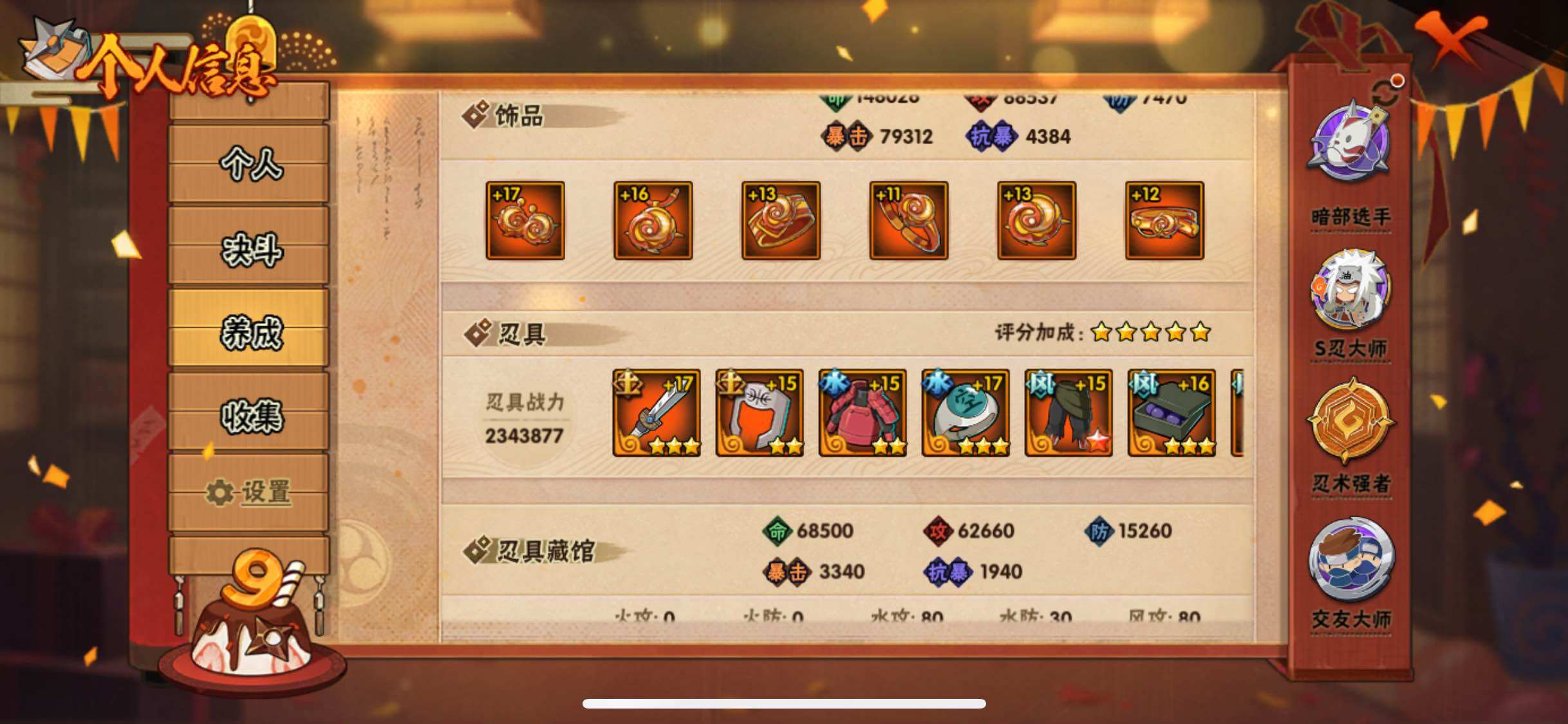 HYJM312938火影忍者账号详情图16 HYJM312938火影忍者账号详情图16
