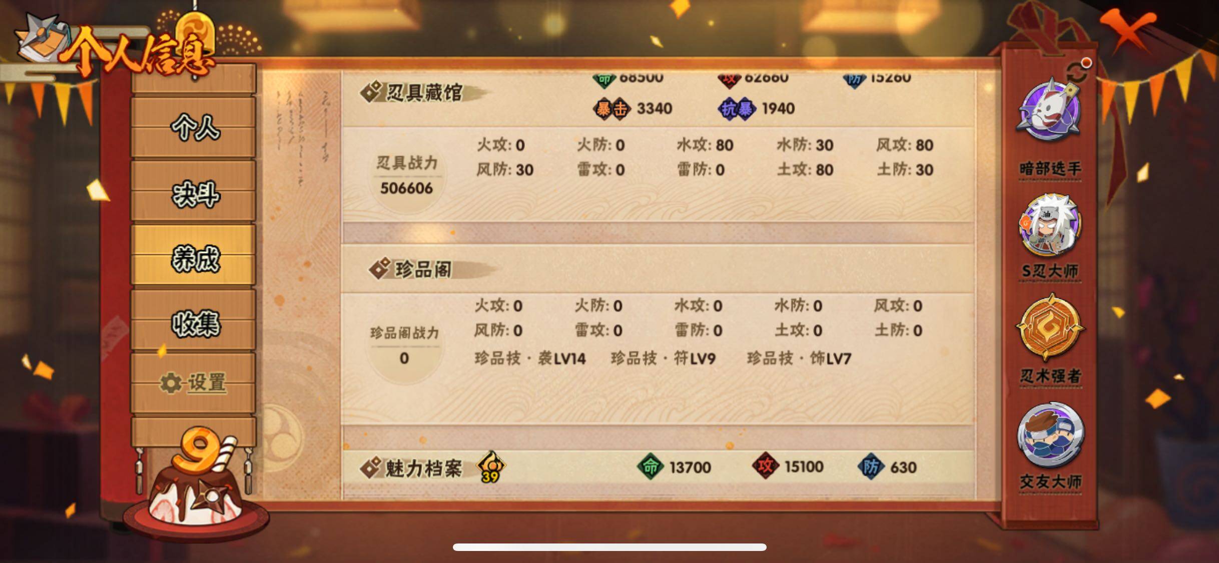 HYJM312938火影忍者账号详情图15 HYJM312938火影忍者账号详情图15