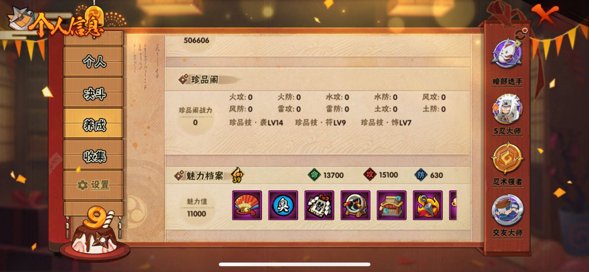 HYJM312938火影忍者账号详情图12 HYJM312938火影忍者账号详情图12