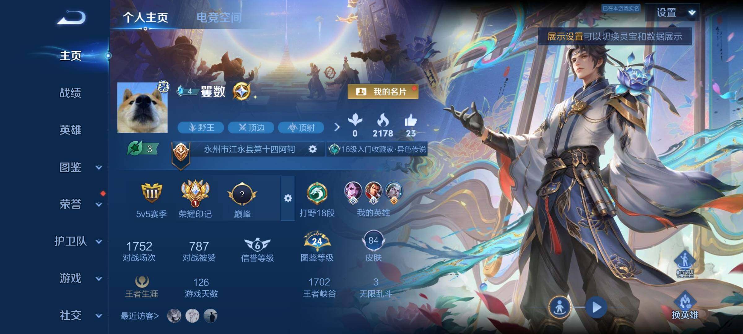 WZYXS3203013王者荣耀账号详情图2 WZYXS3203013王者荣耀账号详情图2