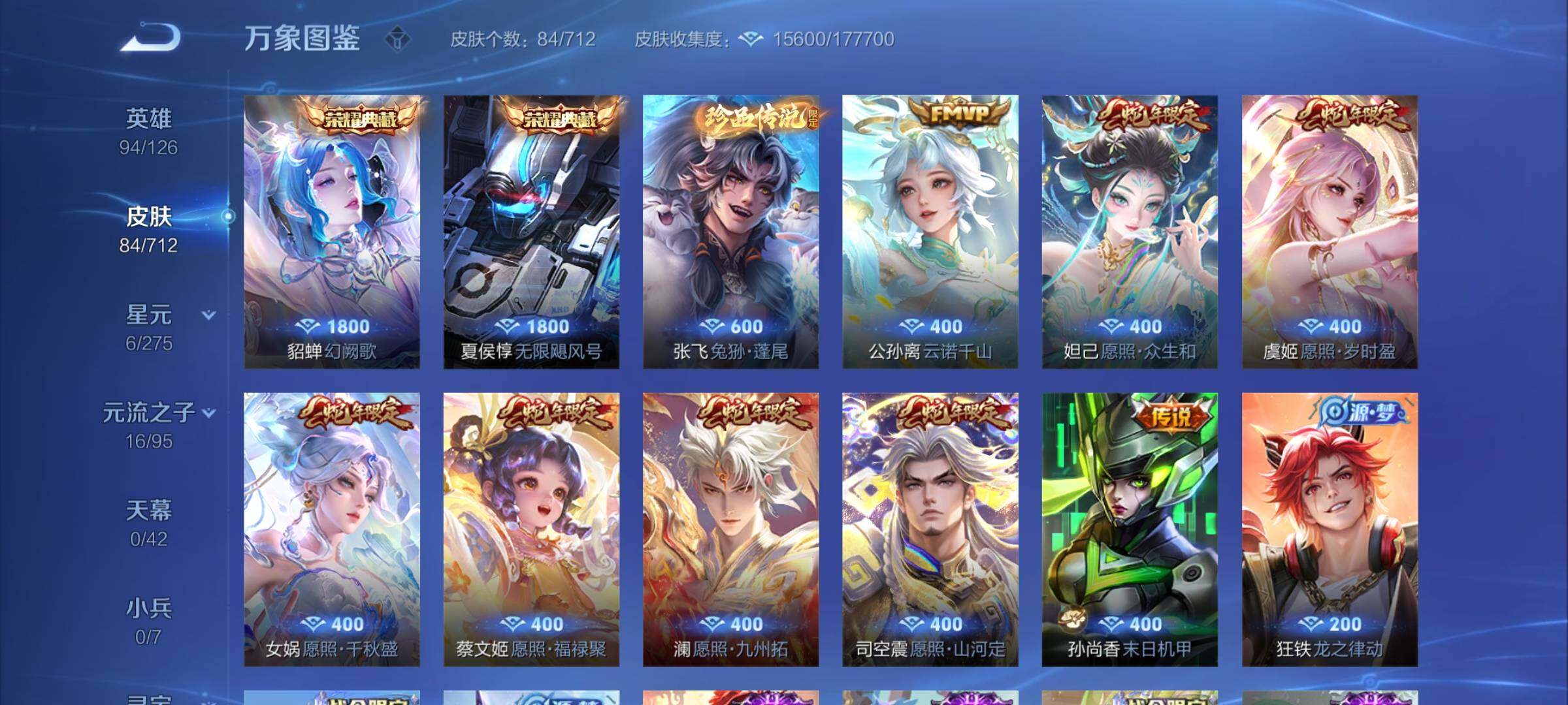 WZYXS3203013王者荣耀账号详情图6 WZYXS3203013王者荣耀账号详情图6