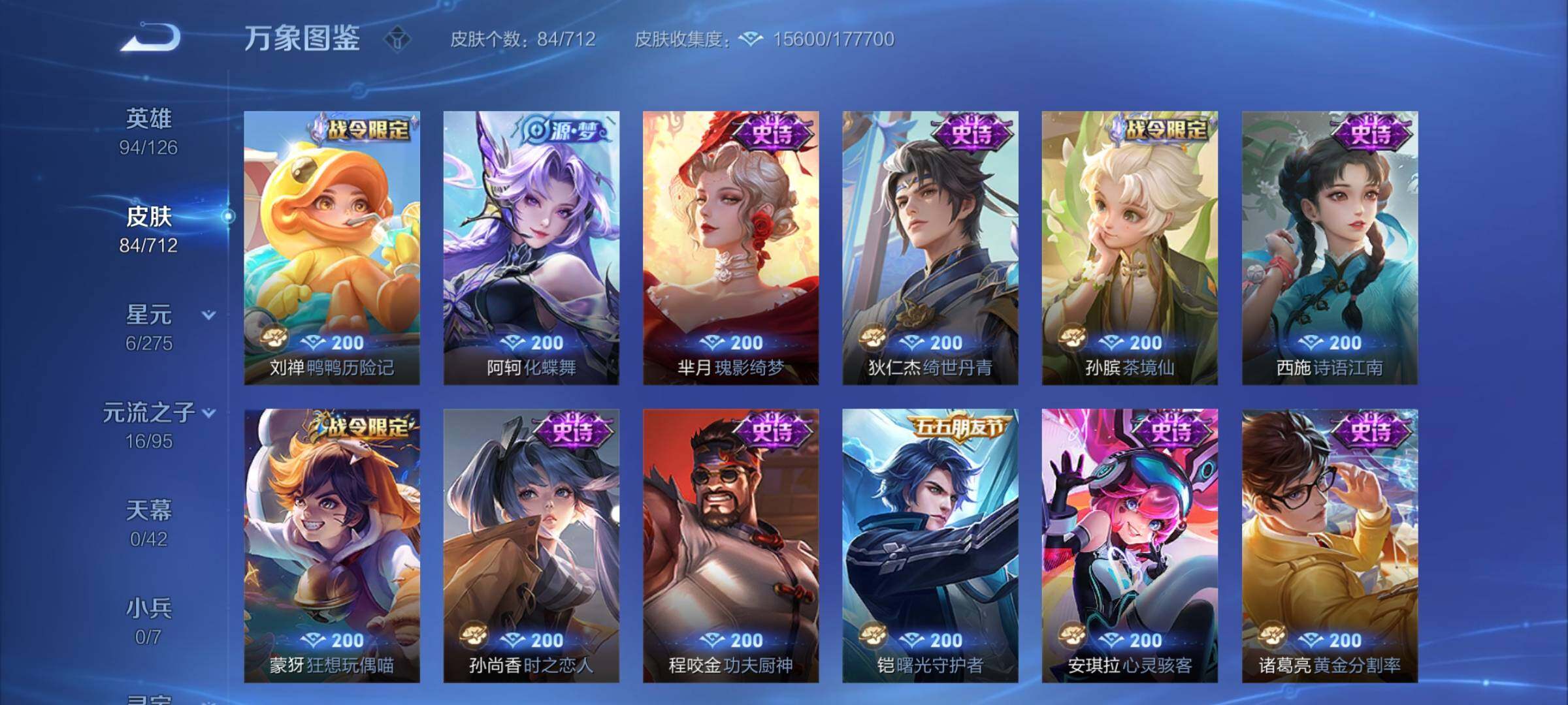 WZYXS3203013王者荣耀账号详情图7 WZYXS3203013王者荣耀账号详情图7