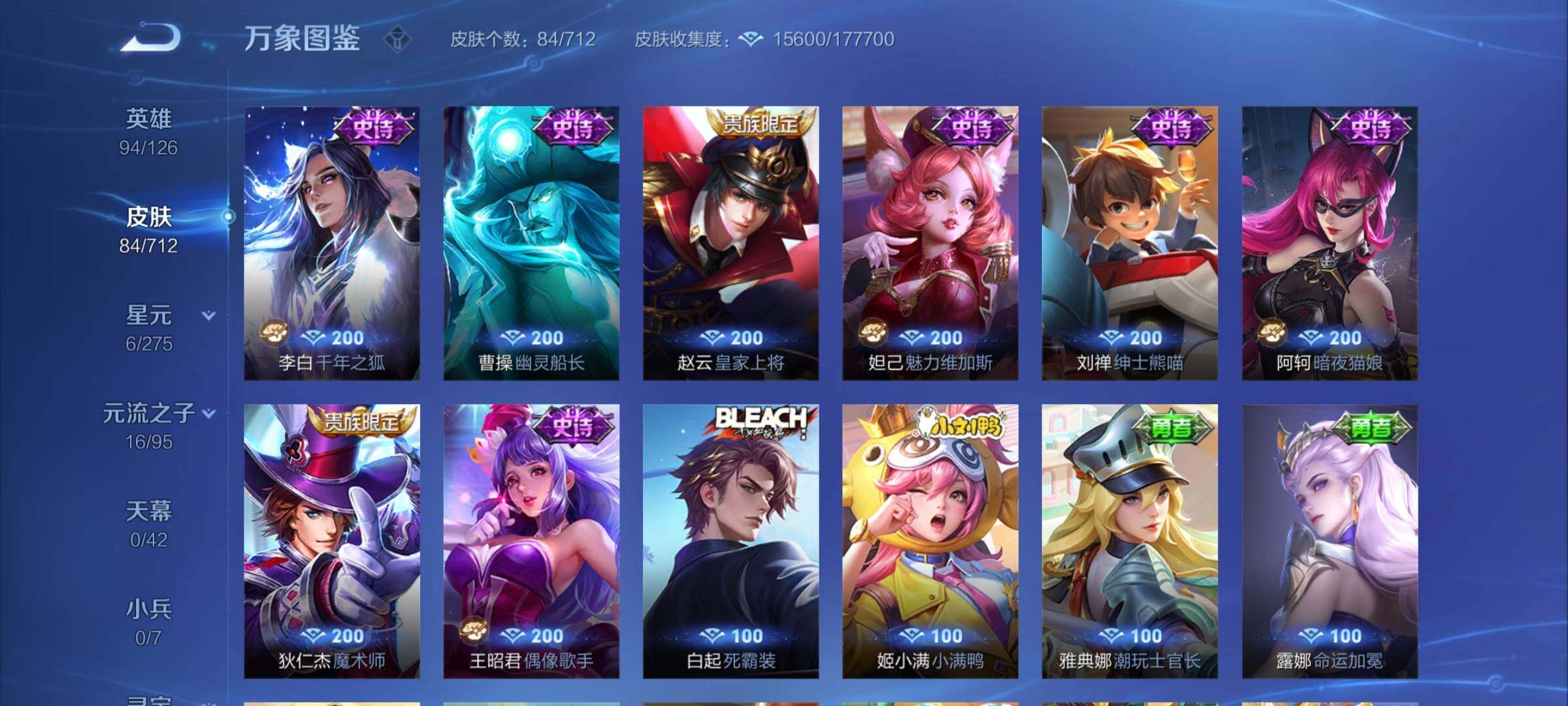 WZYXS3203013王者荣耀账号详情图8 WZYXS3203013王者荣耀账号详情图8