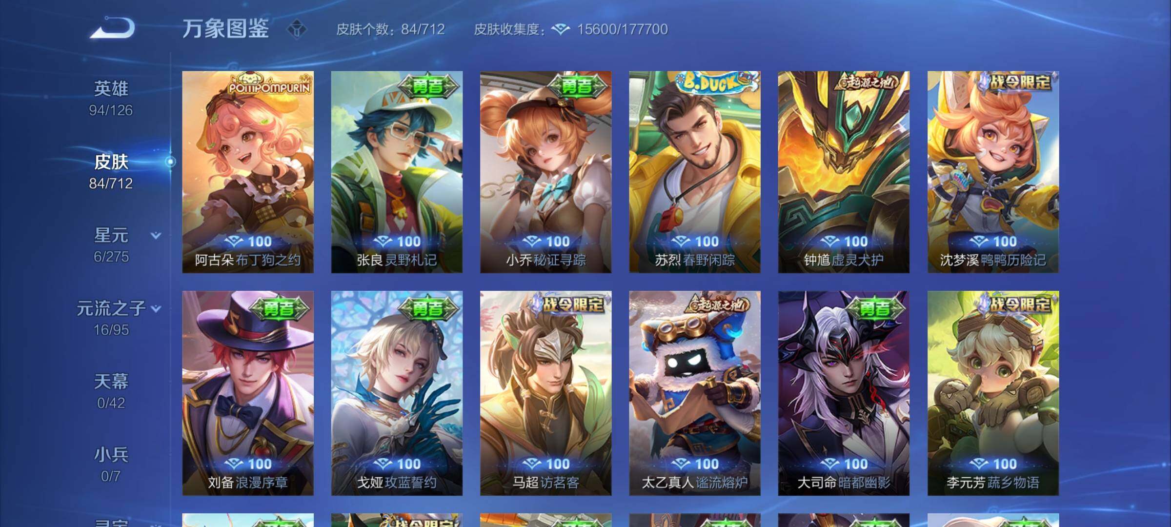 WZYXS3203013王者荣耀账号详情图9 WZYXS3203013王者荣耀账号详情图9